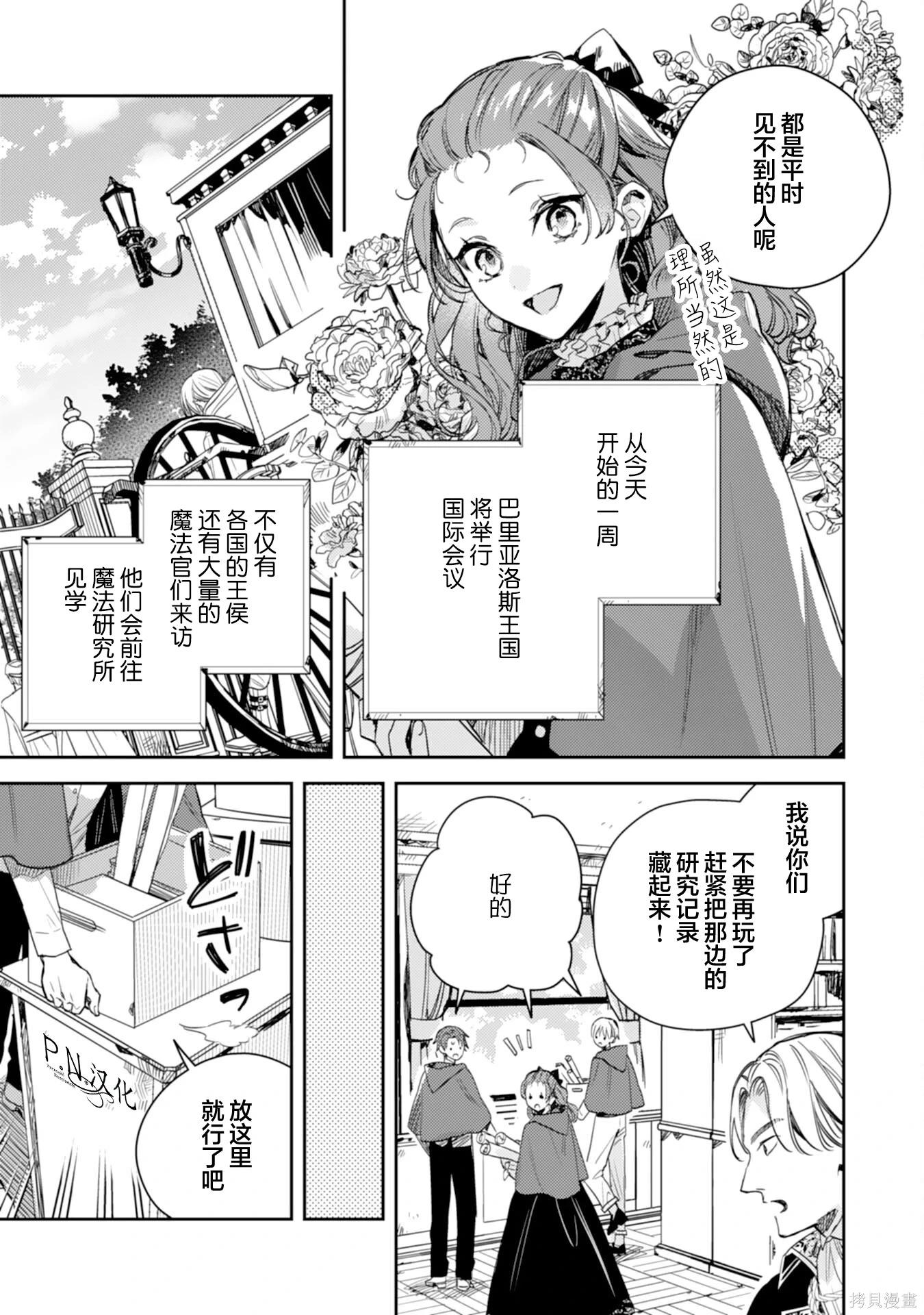 🍲转生恶役幼女成为了恐怖爸爸的爱女 第19话 第7页