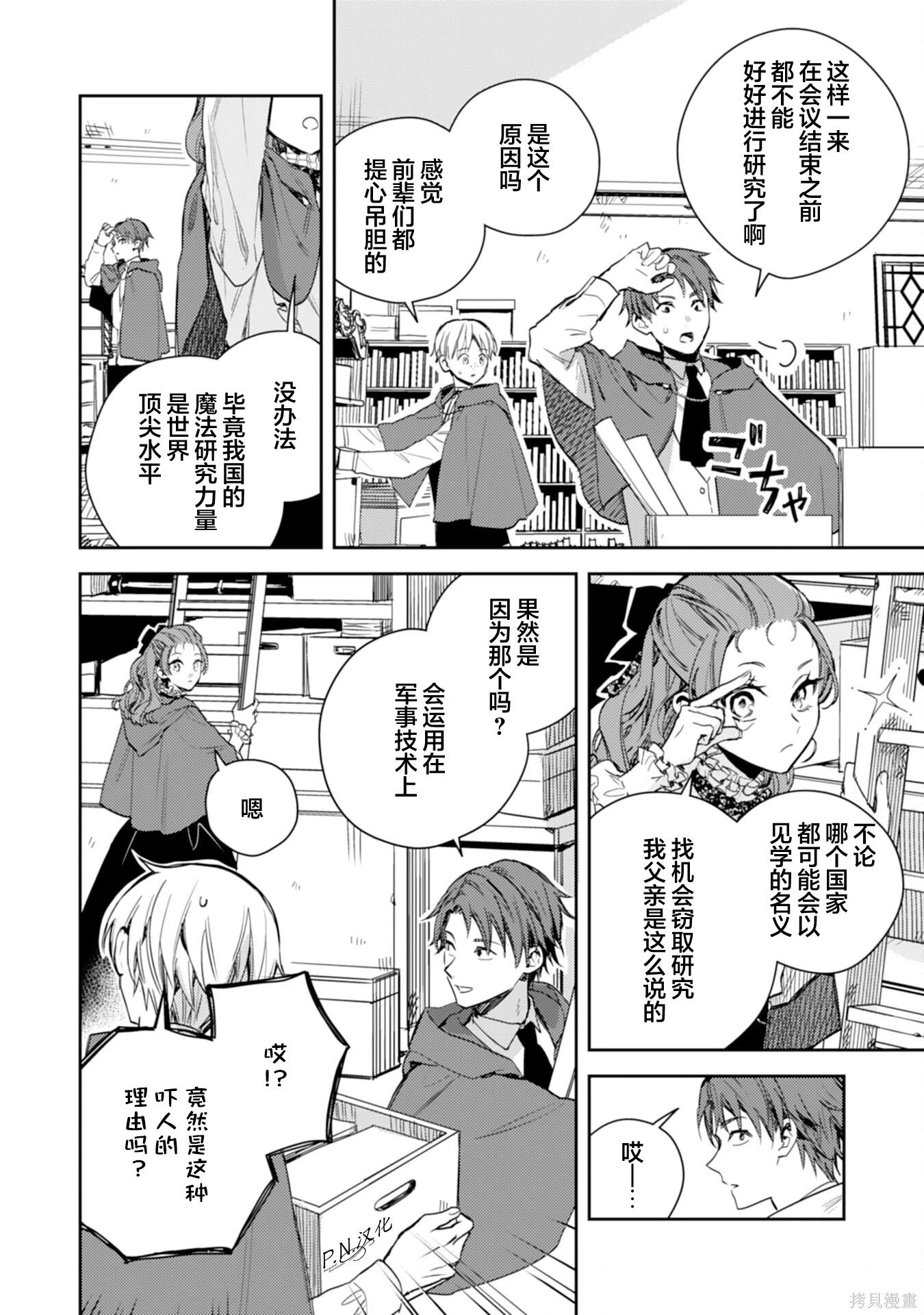 🍲转生恶役幼女成为了恐怖爸爸的爱女 第19话 第8页