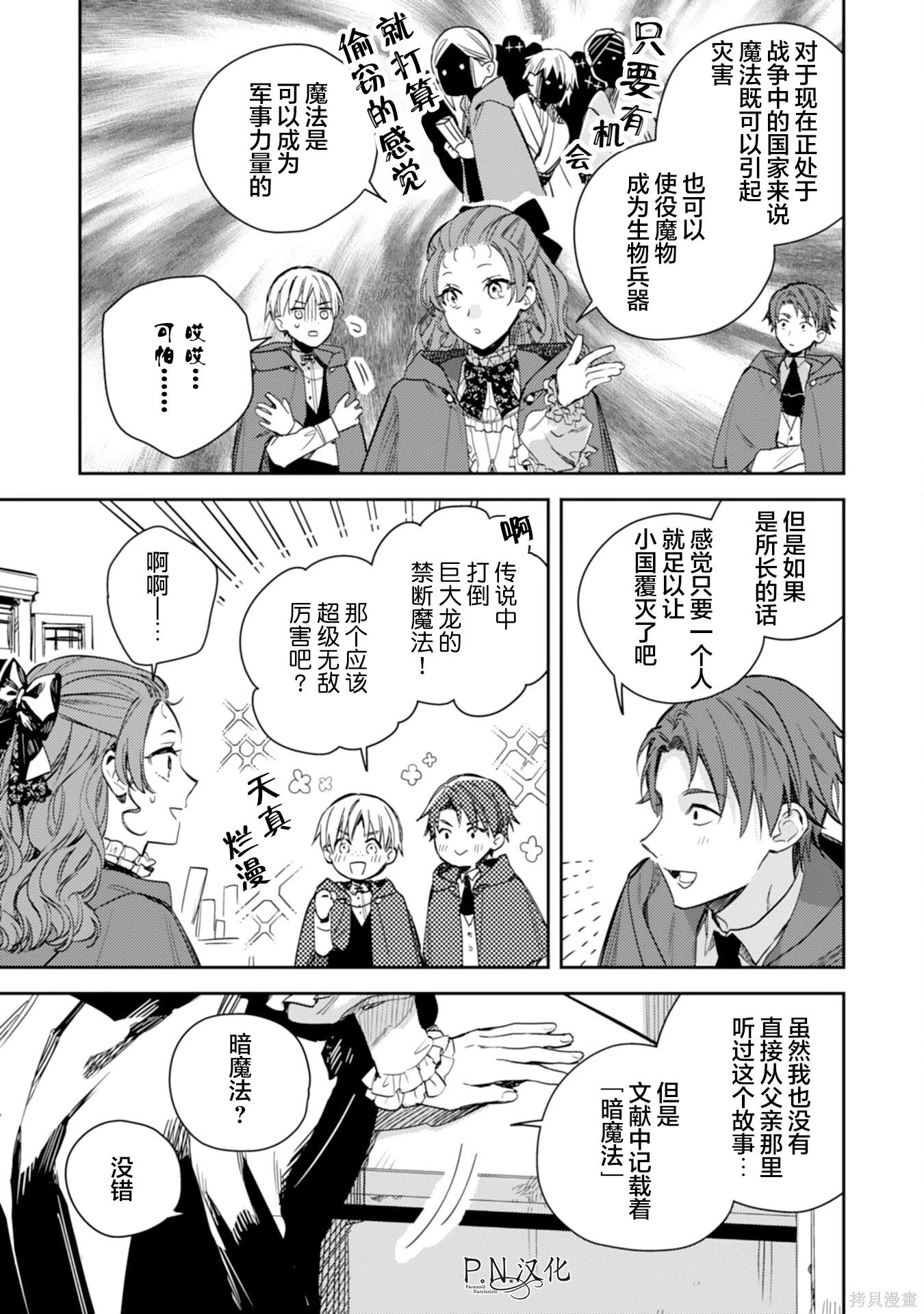 🍲转生恶役幼女成为了恐怖爸爸的爱女 第19话 第9页