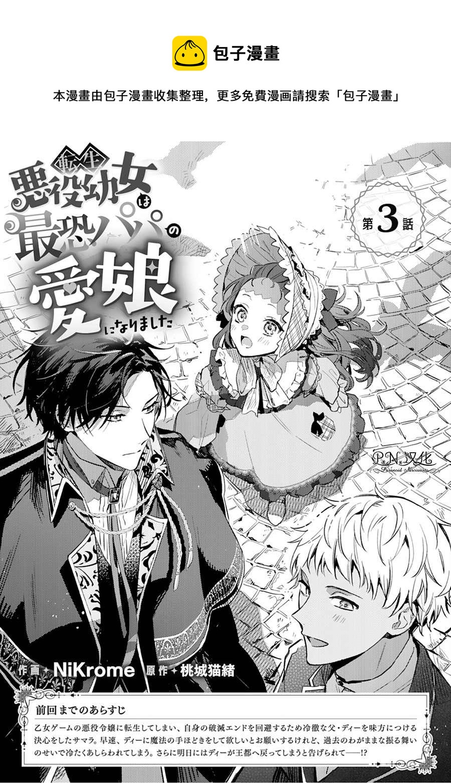 🍲转生恶役幼女成为了恐怖爸爸的爱女 第3话 第1页