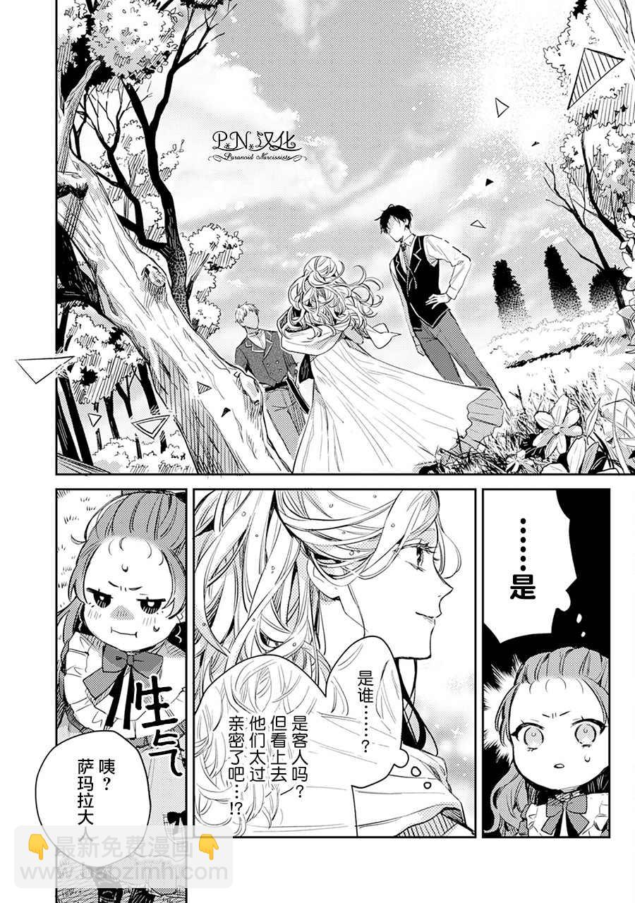 🍲转生恶役幼女成为了恐怖爸爸的爱女 第3话 第10页