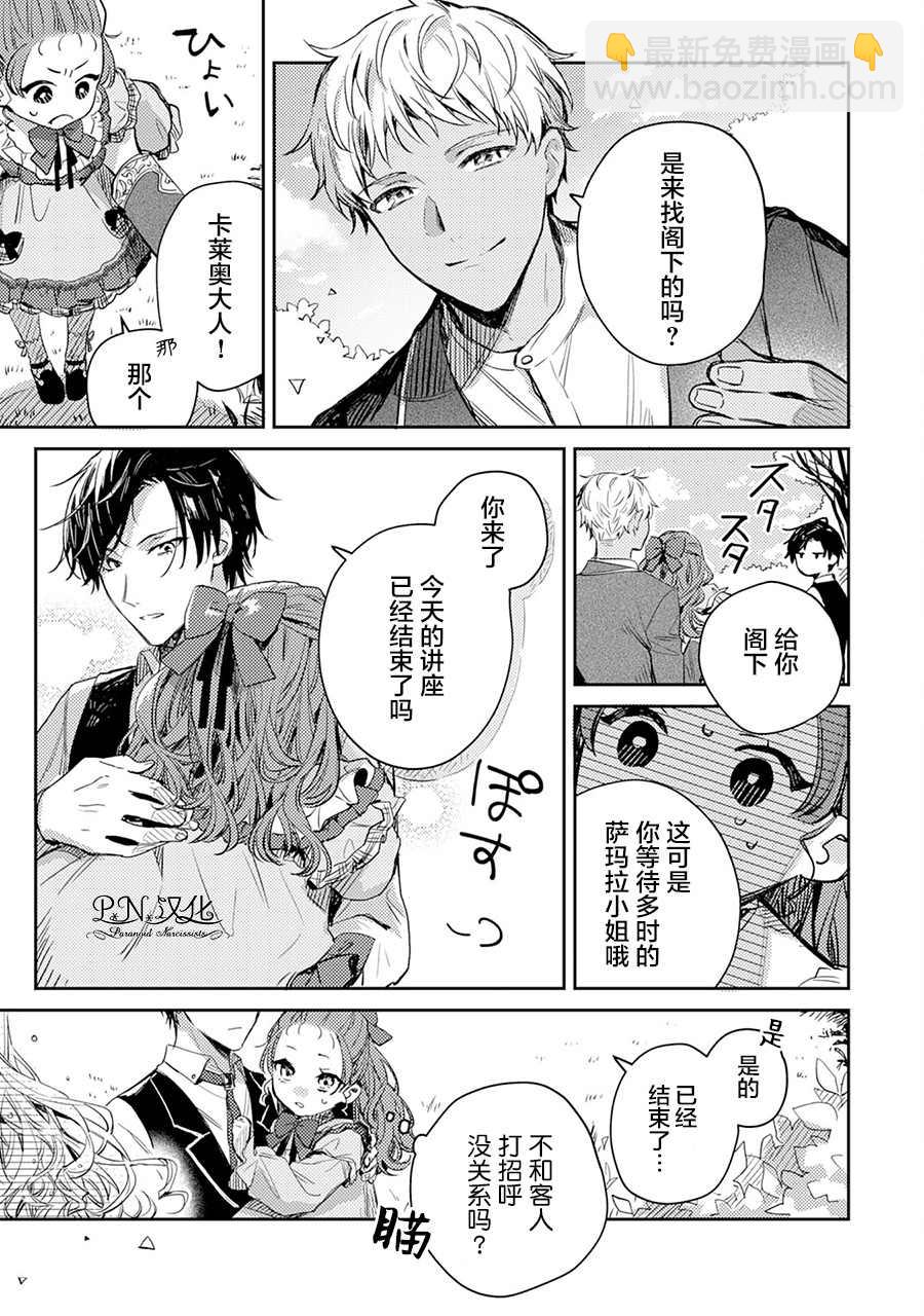 🍲转生恶役幼女成为了恐怖爸爸的爱女 第3话 第11页