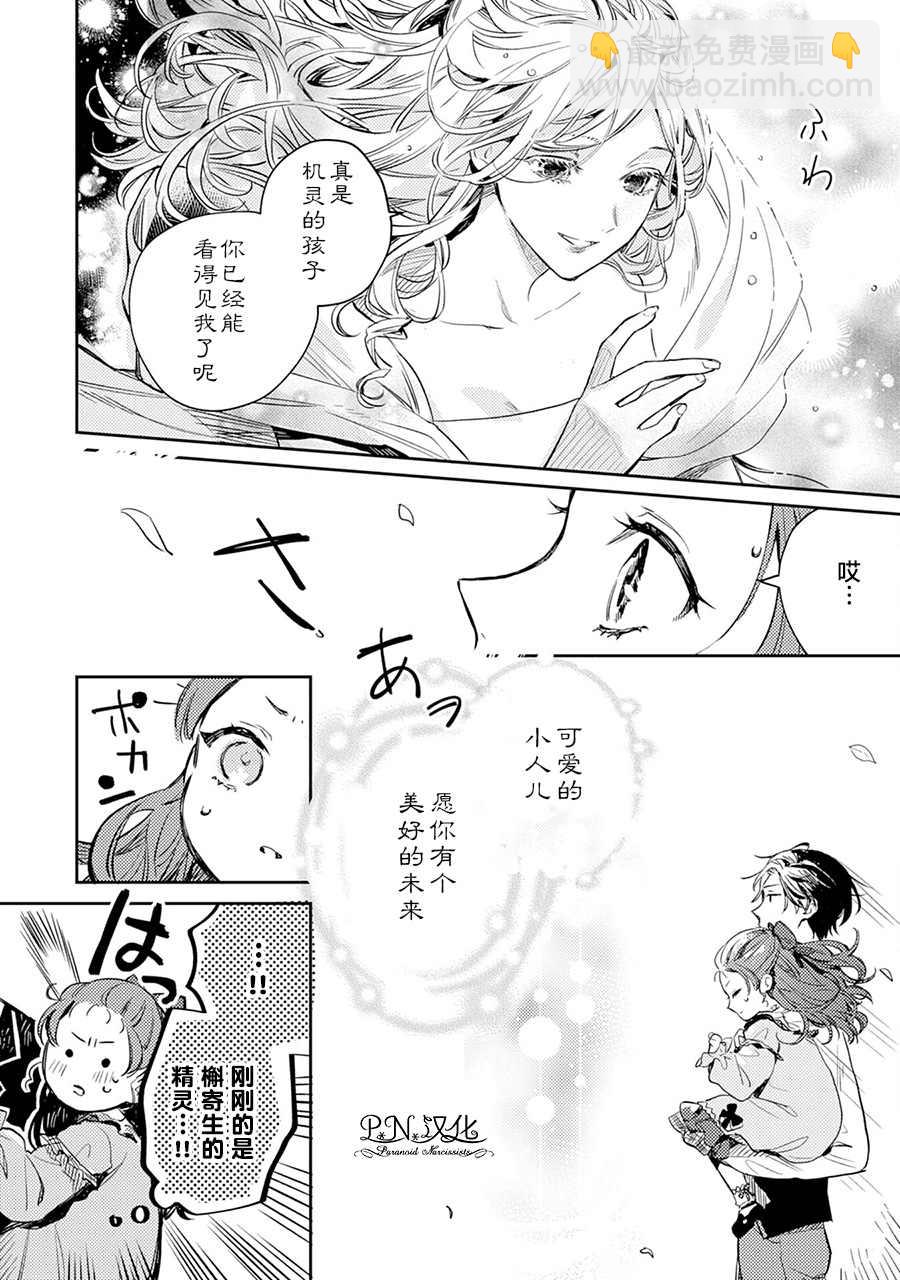 🍲转生恶役幼女成为了恐怖爸爸的爱女 第3话 第12页