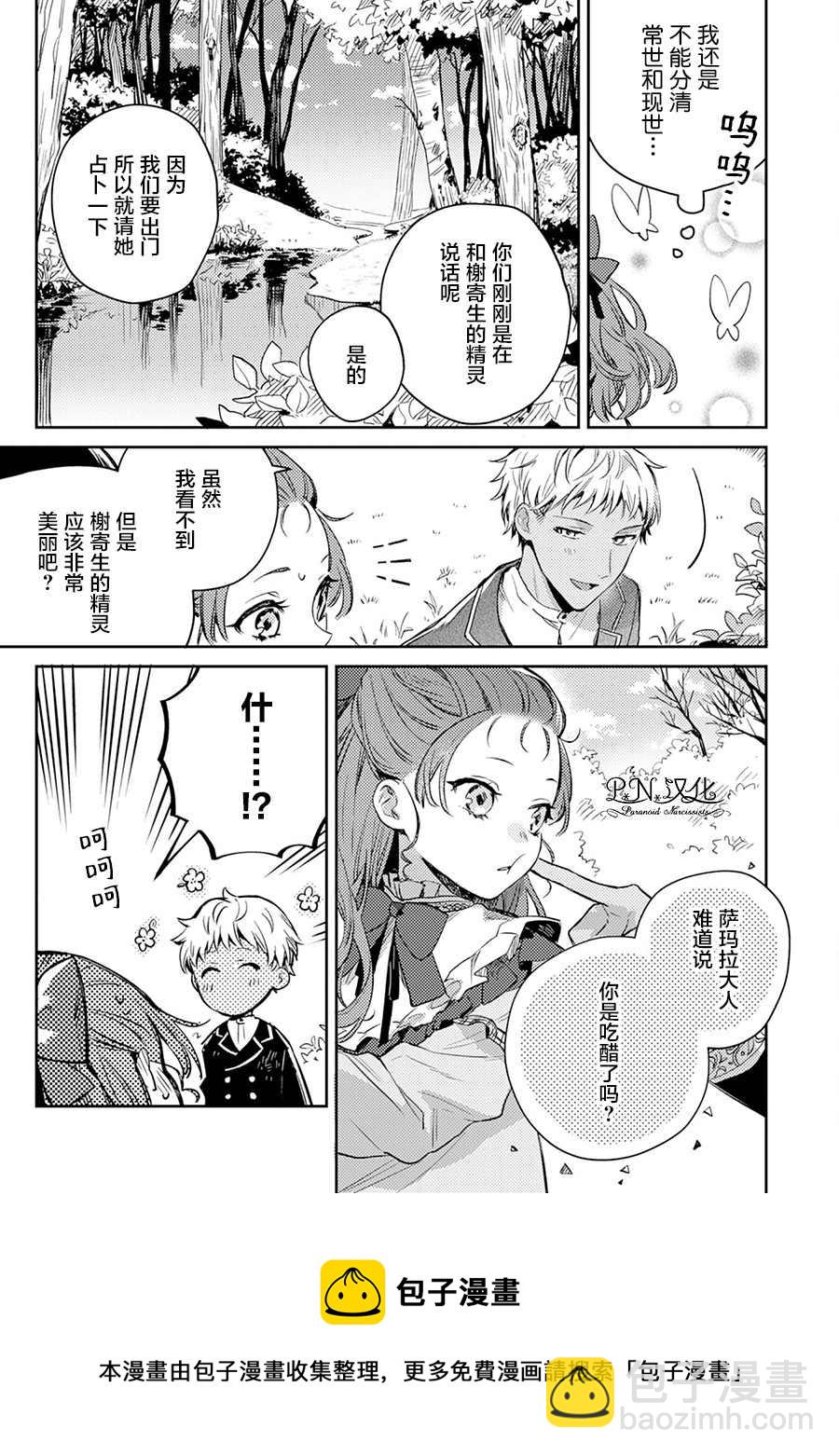 🍲转生恶役幼女成为了恐怖爸爸的爱女 第3话 第13页
