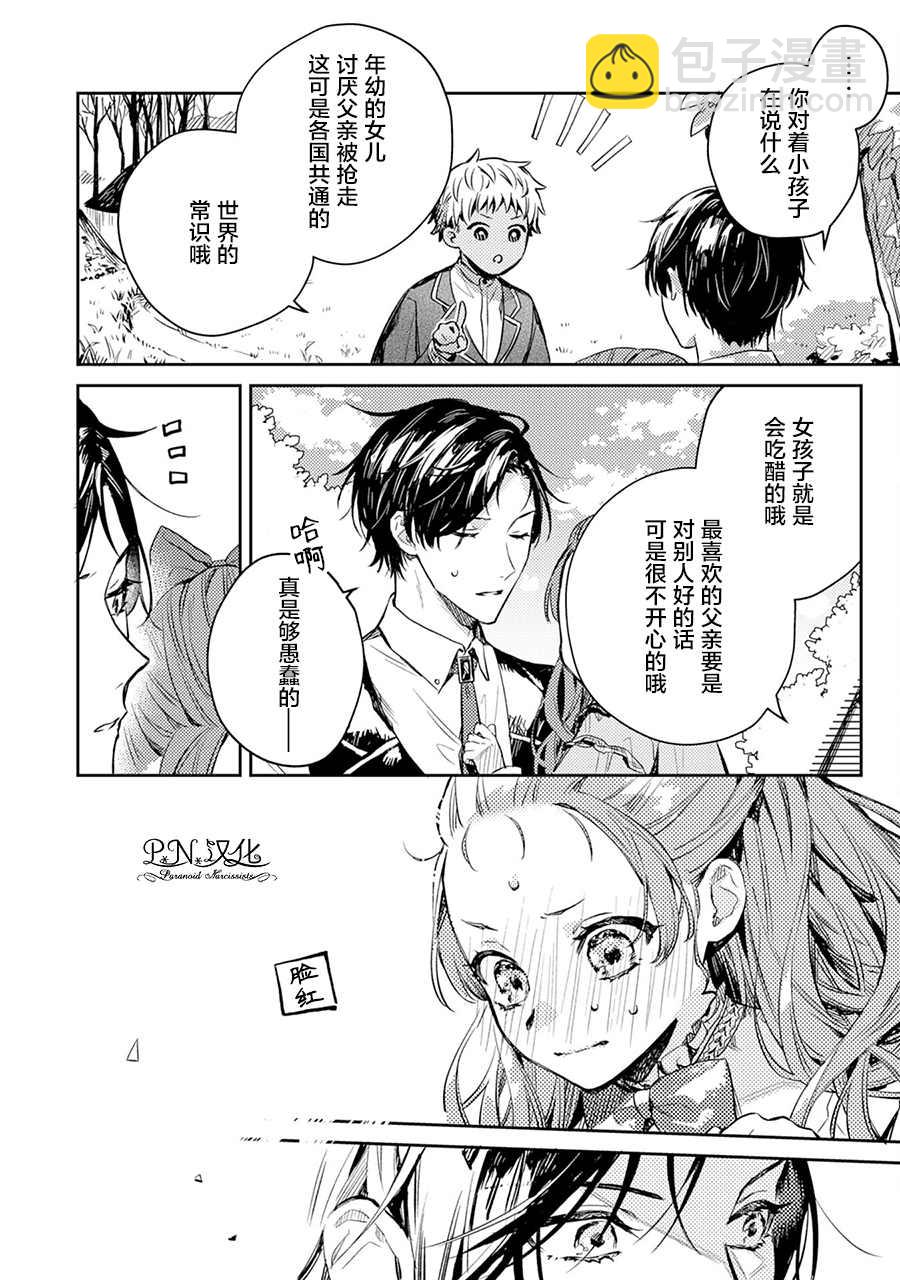 🍲转生恶役幼女成为了恐怖爸爸的爱女 第3话 第14页