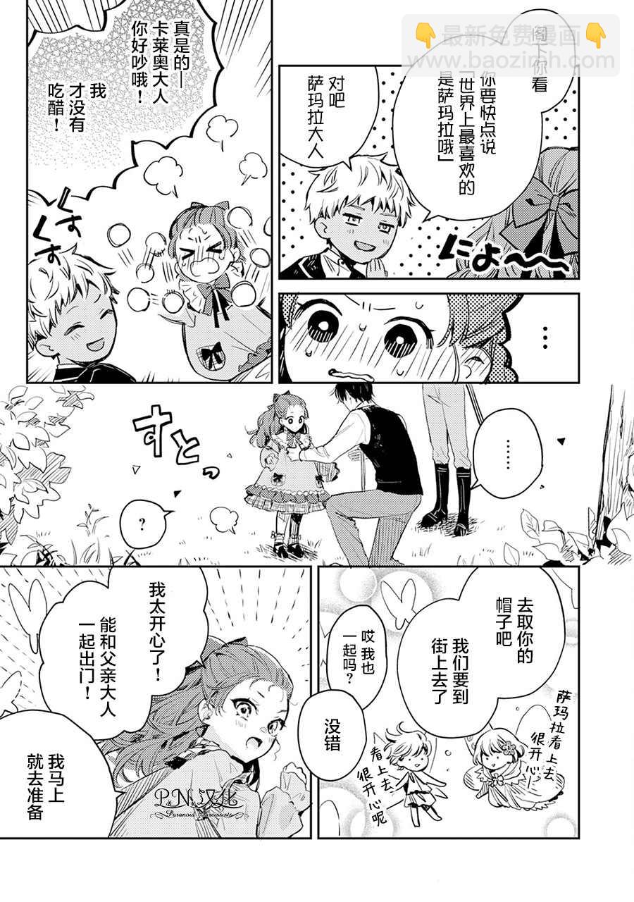 🍲转生恶役幼女成为了恐怖爸爸的爱女 第3话 第15页