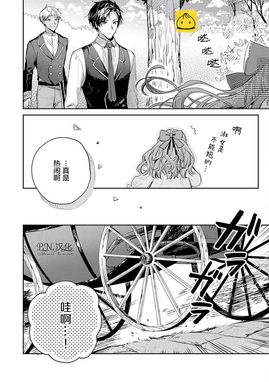 🍲转生恶役幼女成为了恐怖爸爸的爱女 第3话 第16页