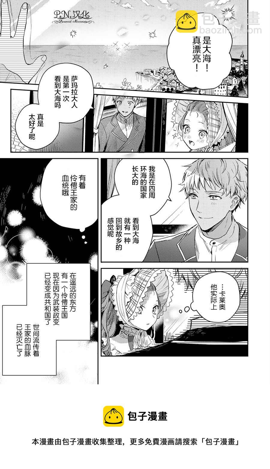 🍲转生恶役幼女成为了恐怖爸爸的爱女 第3话 第17页