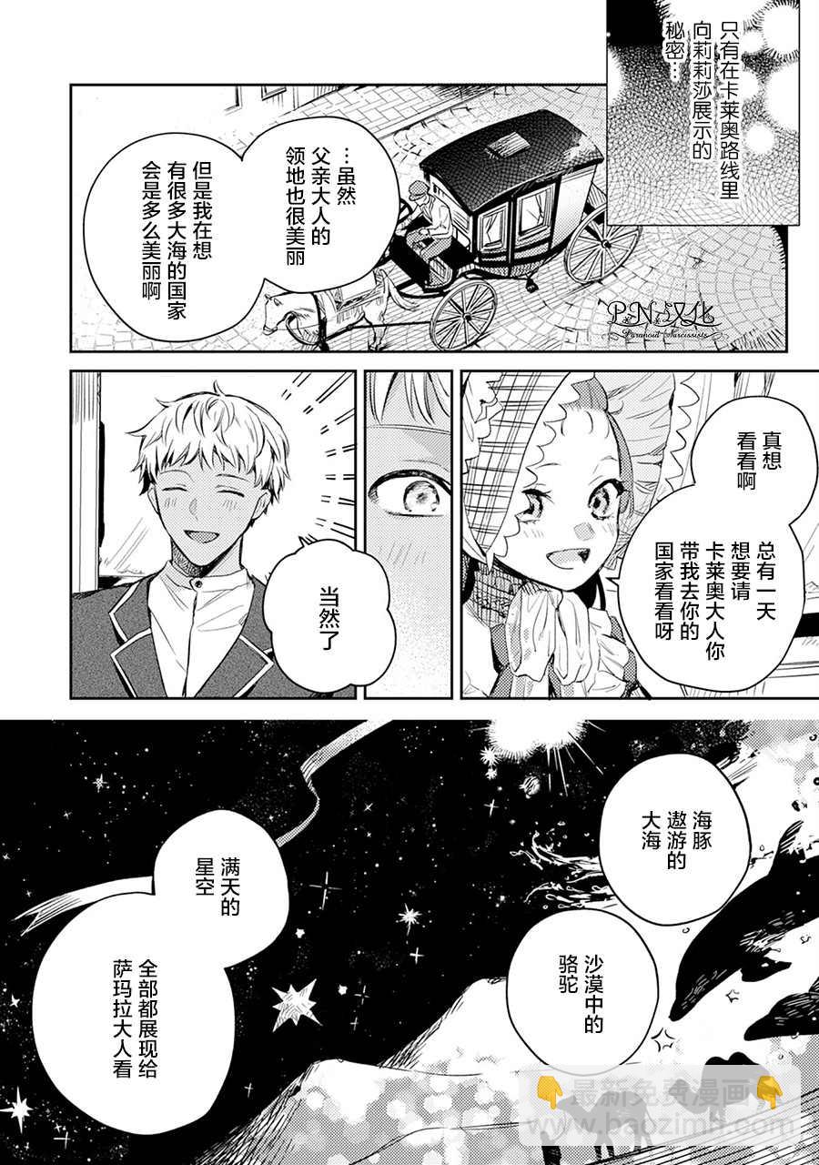 🍲转生恶役幼女成为了恐怖爸爸的爱女 第3话 第18页