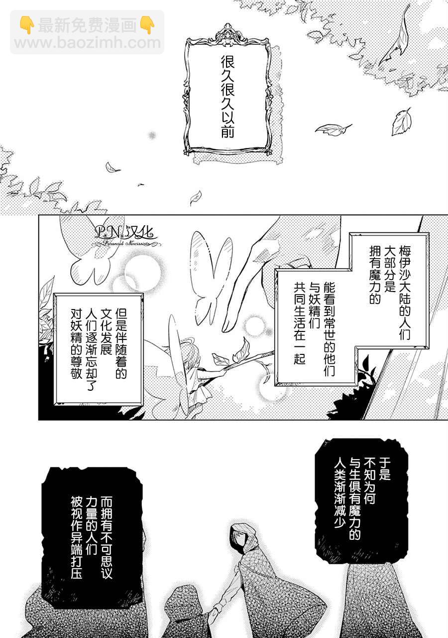 🍲转生恶役幼女成为了恐怖爸爸的爱女 第3话 第2页