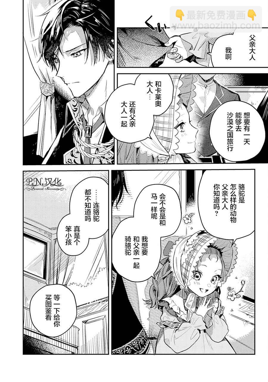 🍲转生恶役幼女成为了恐怖爸爸的爱女 第3话 第20页