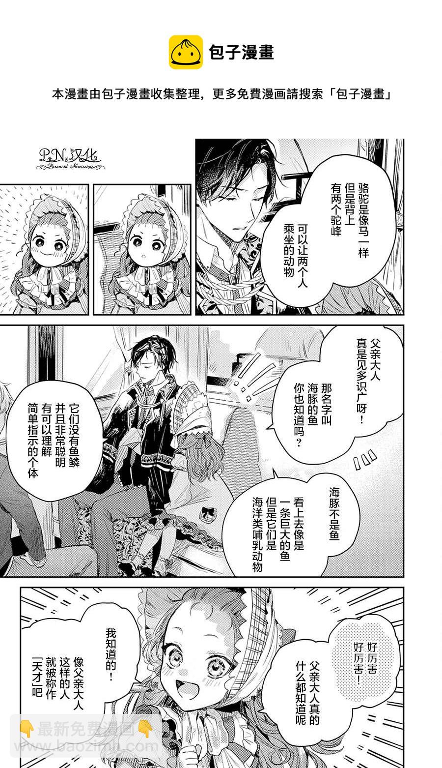 🍲转生恶役幼女成为了恐怖爸爸的爱女 第3话 第21页