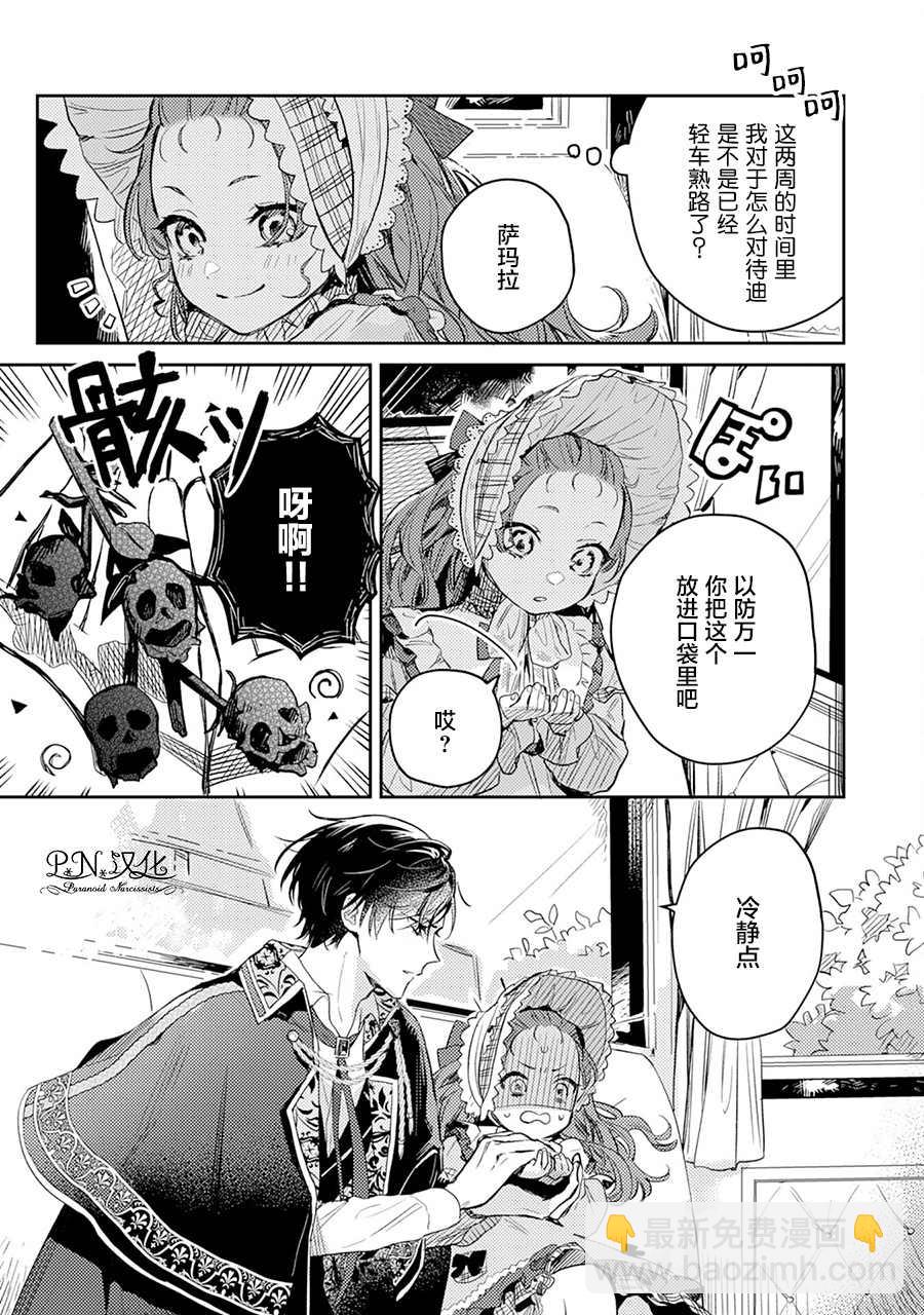 🍲转生恶役幼女成为了恐怖爸爸的爱女 第3话 第23页