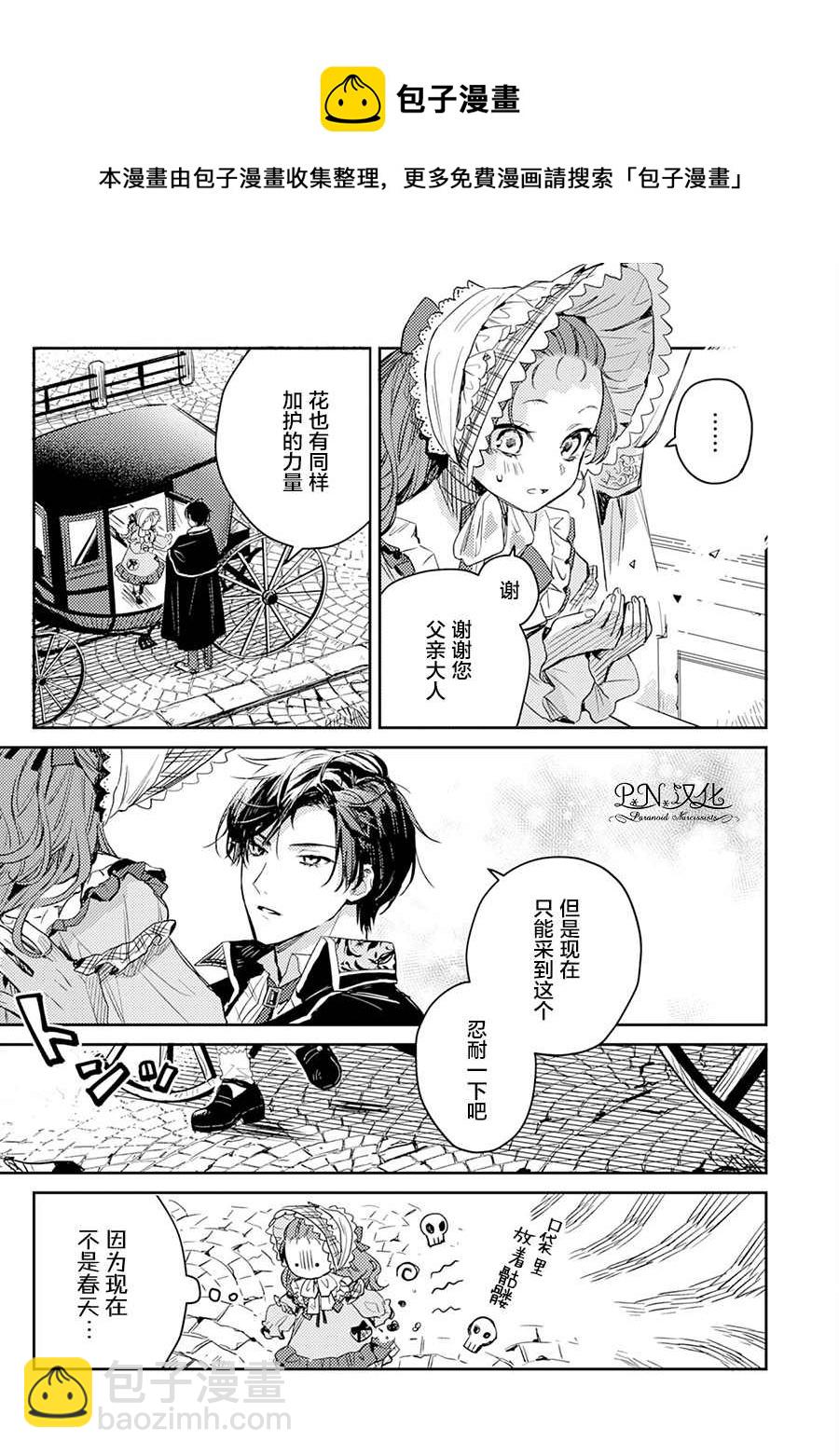 🍲转生恶役幼女成为了恐怖爸爸的爱女 第3话 第25页