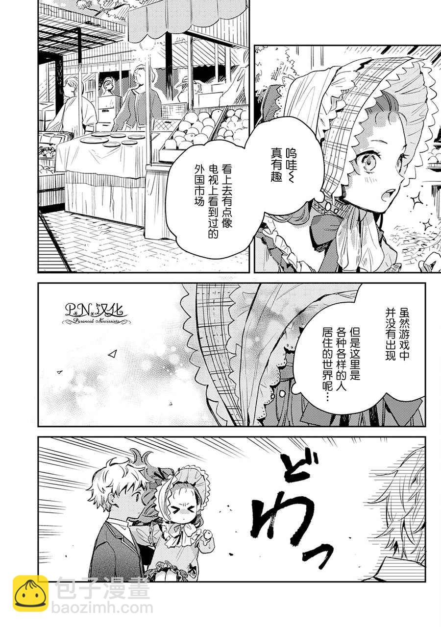 🍲转生恶役幼女成为了恐怖爸爸的爱女 第3话 第28页
