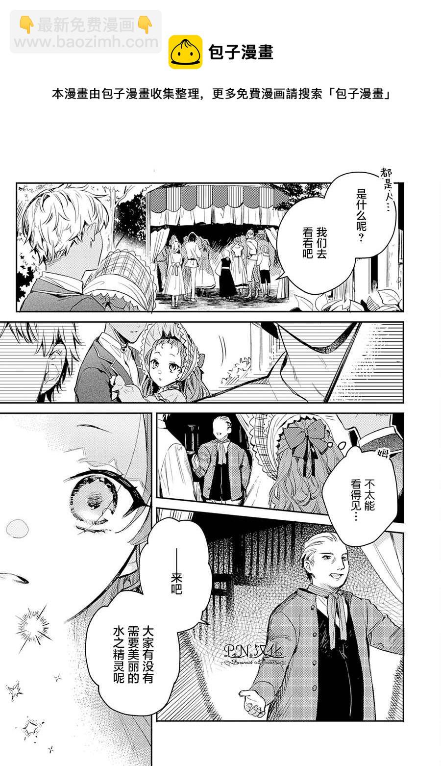 🍲转生恶役幼女成为了恐怖爸爸的爱女 第3话 第29页