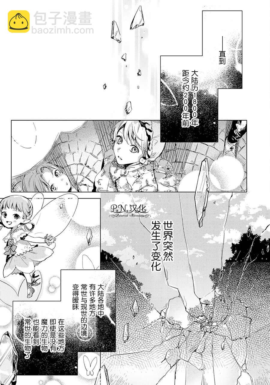 🍲转生恶役幼女成为了恐怖爸爸的爱女 第3话 第3页