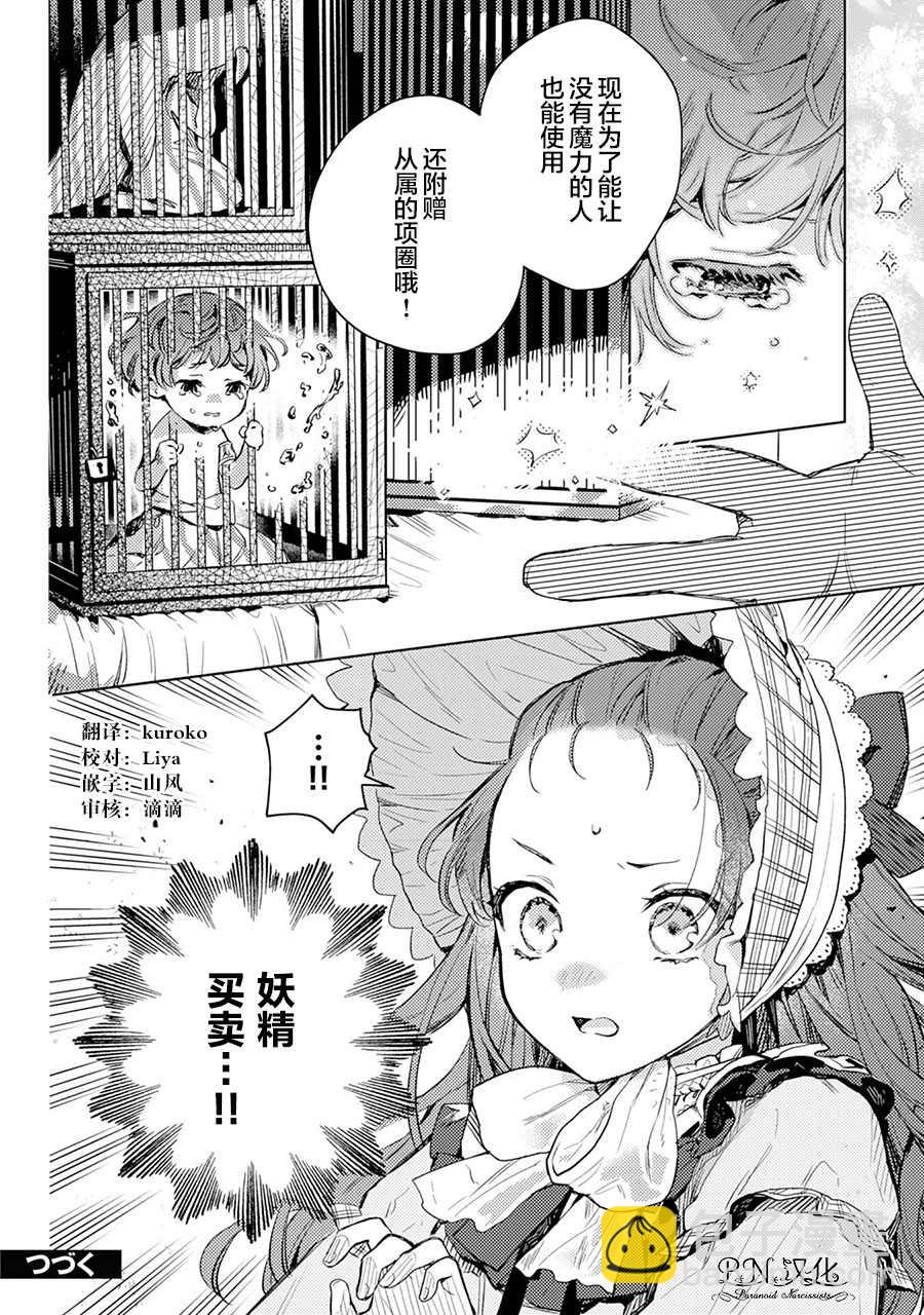 🍲转生恶役幼女成为了恐怖爸爸的爱女 第3话 第30页