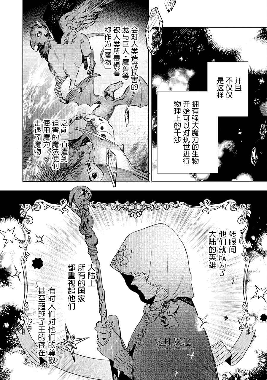 🍲转生恶役幼女成为了恐怖爸爸的爱女 第3话 第4页