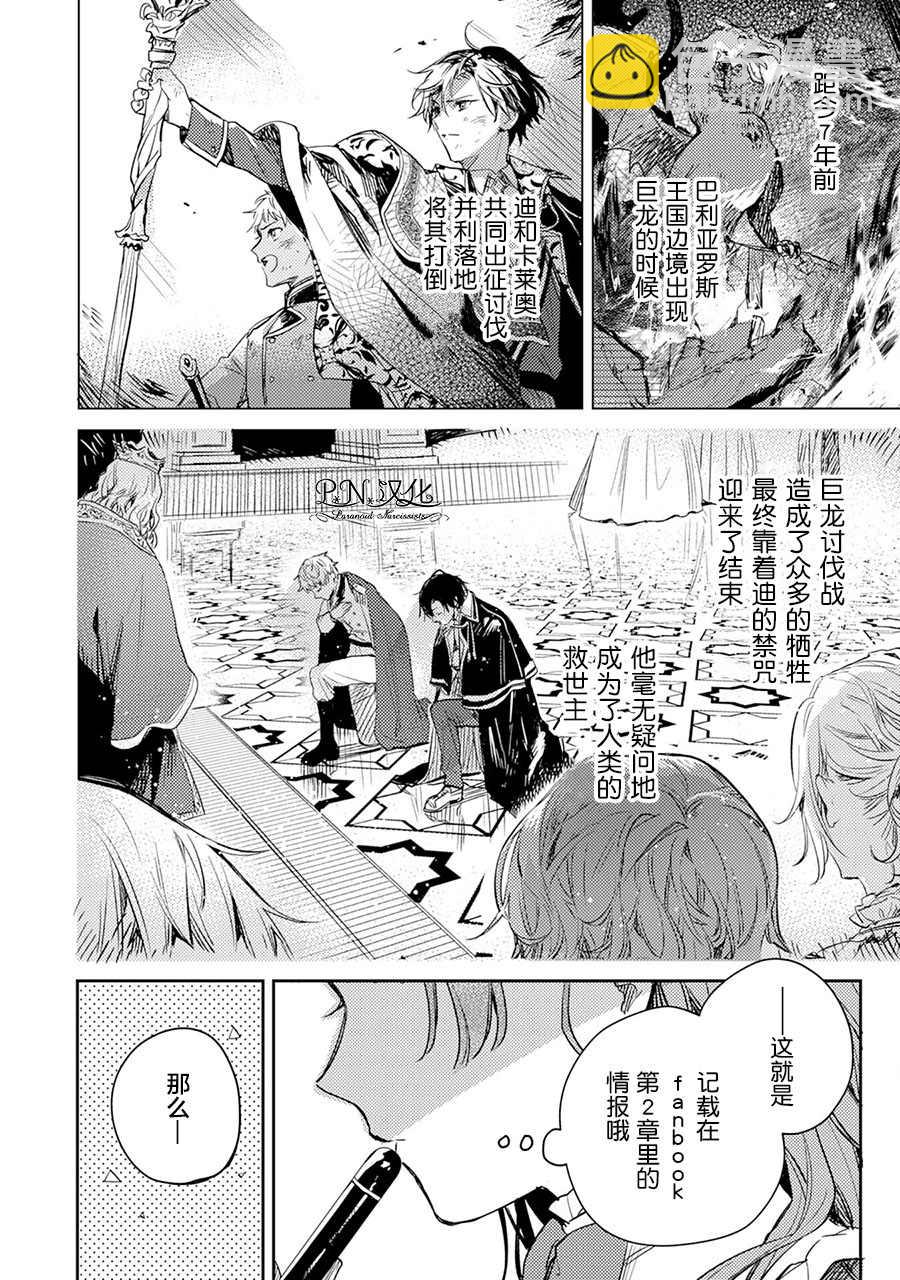 🍲转生恶役幼女成为了恐怖爸爸的爱女 第3话 第6页