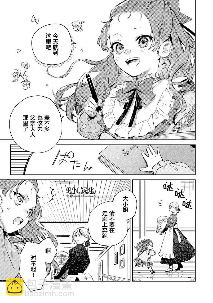 🍲转生恶役幼女成为了恐怖爸爸的爱女 第3话 第7页