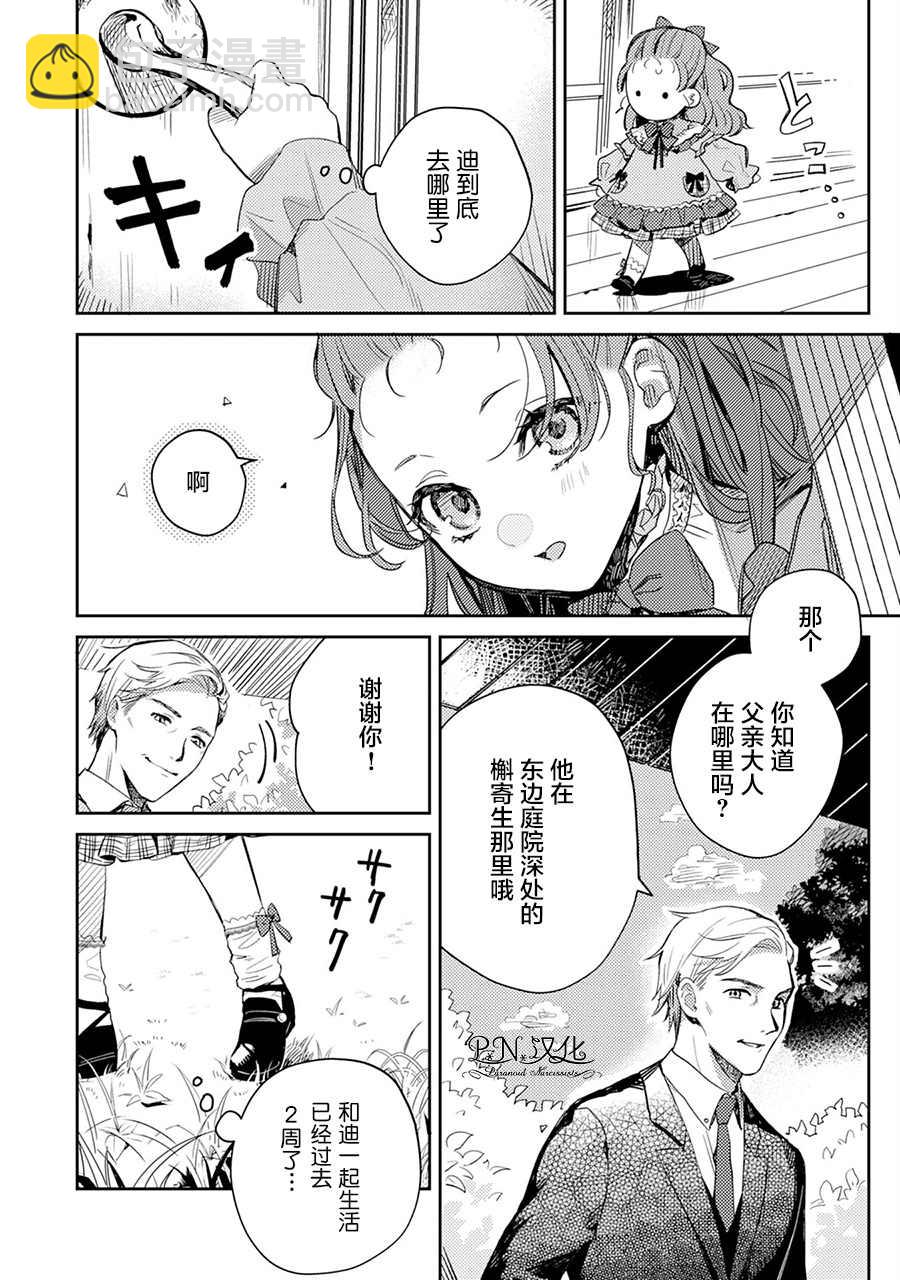 🍲转生恶役幼女成为了恐怖爸爸的爱女 第3话 第8页