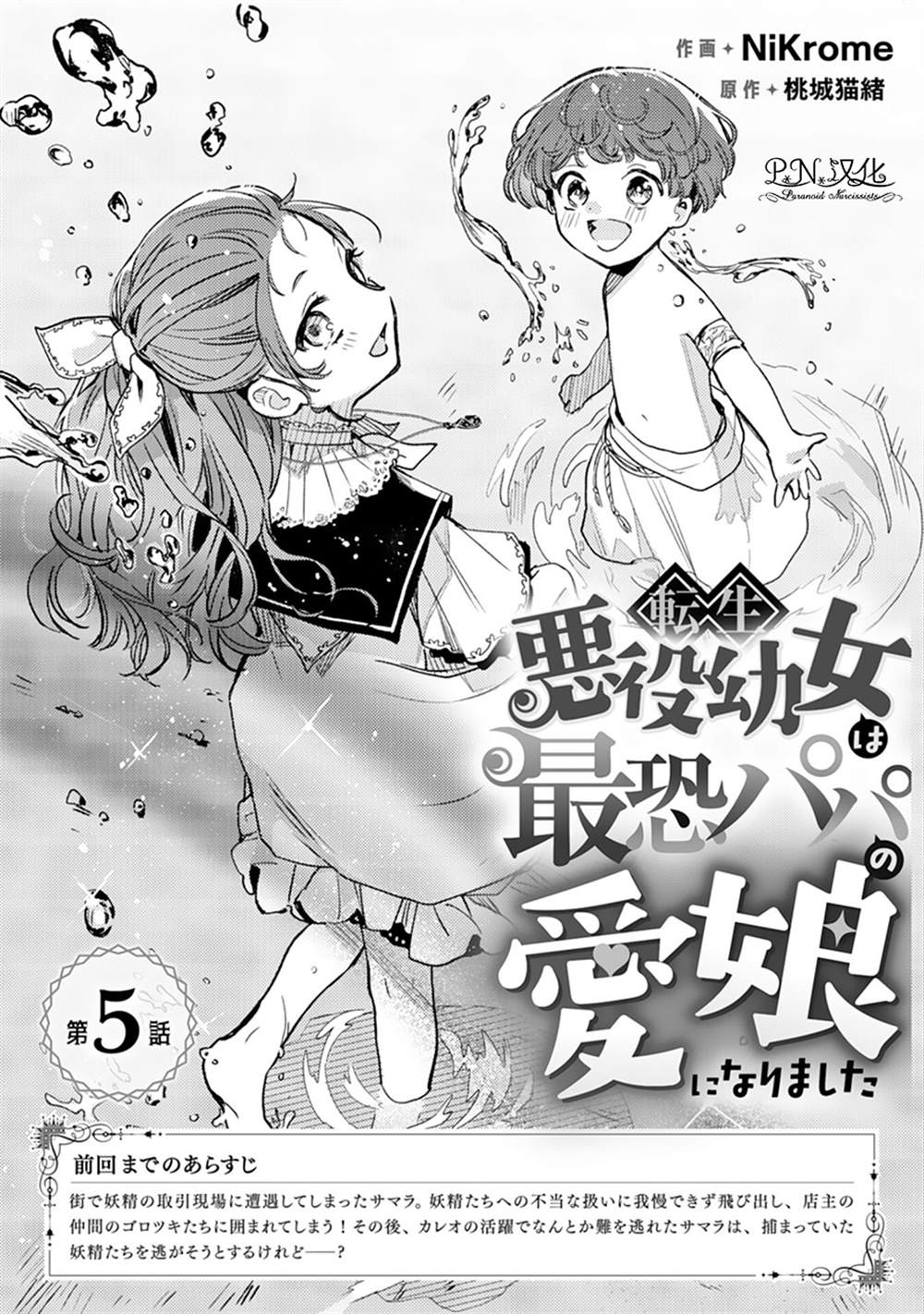 🍲转生恶役幼女成为了恐怖爸爸的爱女 第5话 第1页