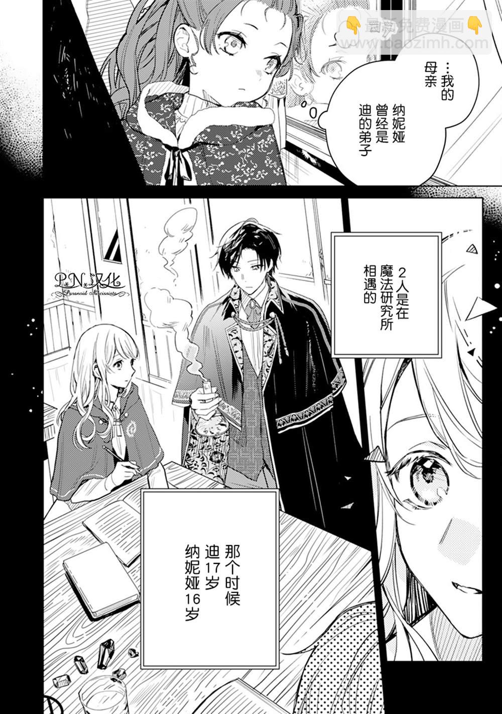 🍲转生恶役幼女成为了恐怖爸爸的爱女 第5话 第10页