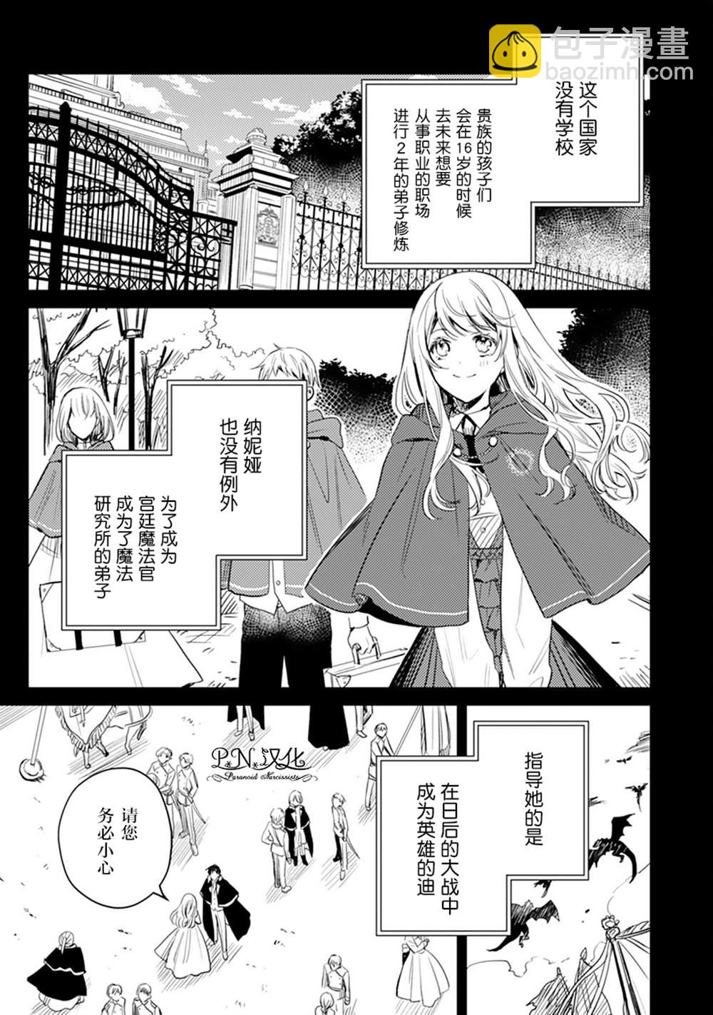 🍲转生恶役幼女成为了恐怖爸爸的爱女 第5话 第11页