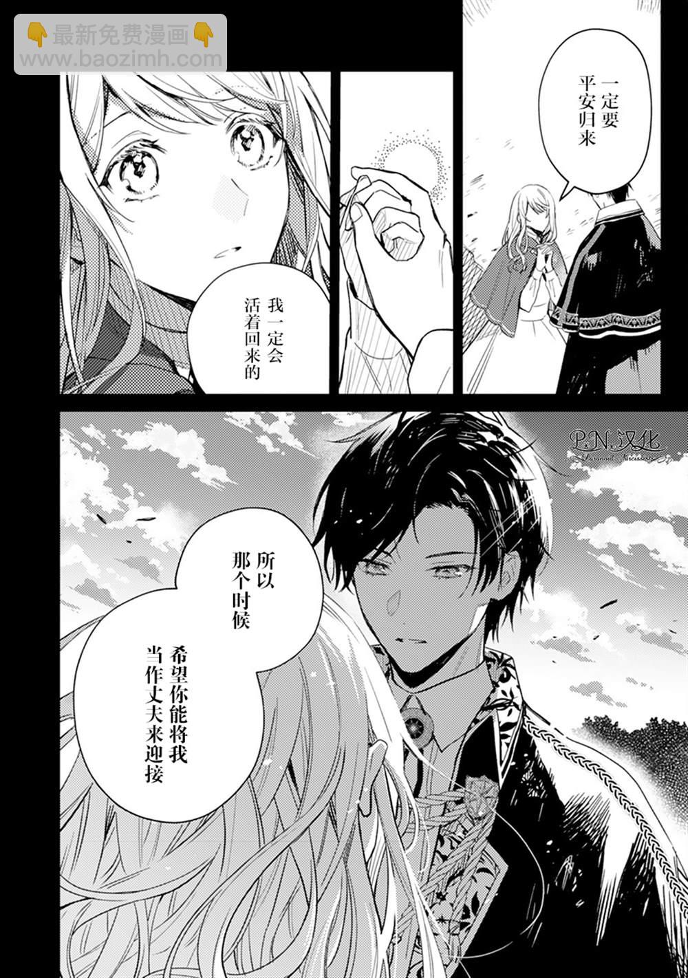 🍲转生恶役幼女成为了恐怖爸爸的爱女 第5话 第12页