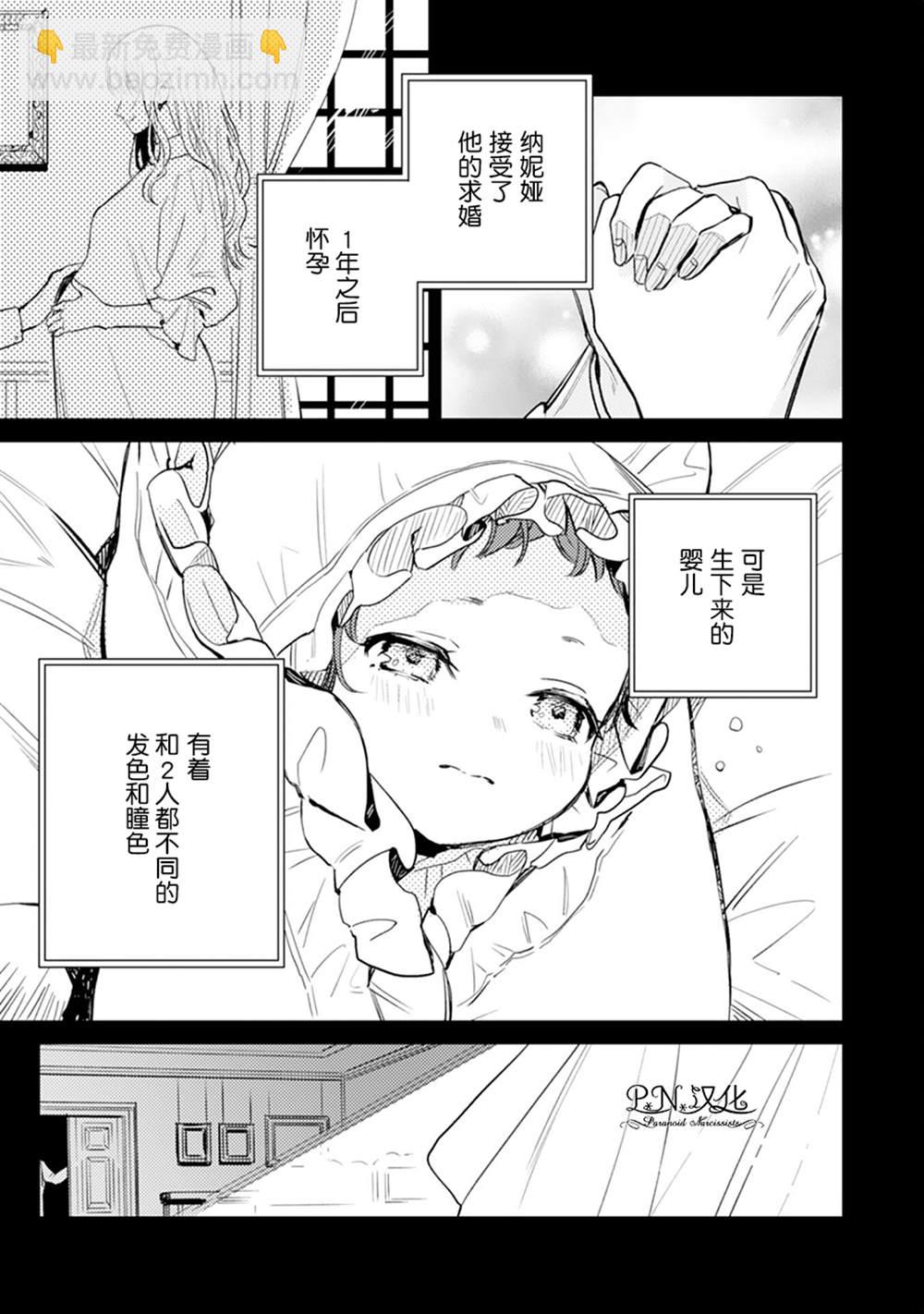 🍲转生恶役幼女成为了恐怖爸爸的爱女 第5话 第13页