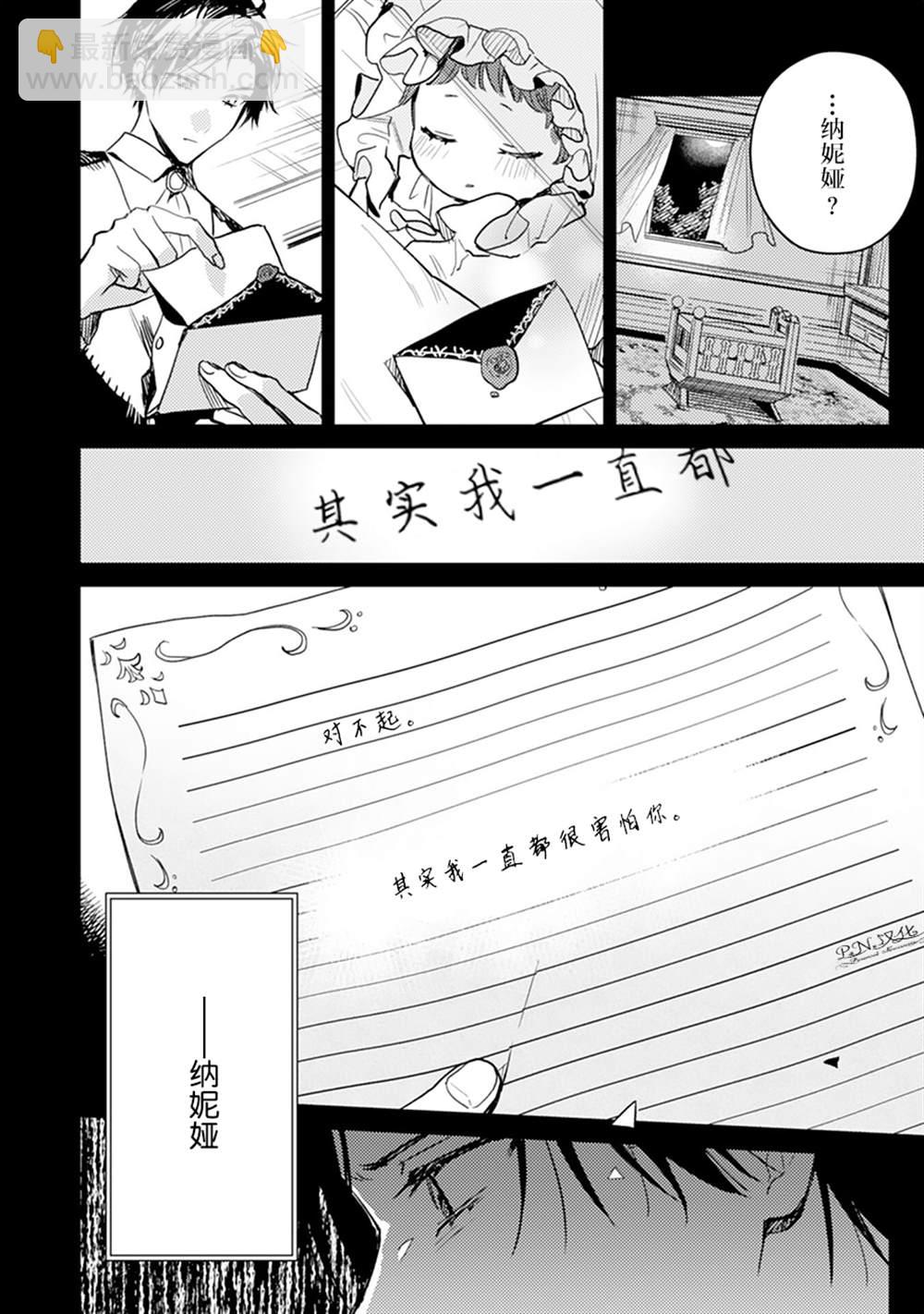 🍲转生恶役幼女成为了恐怖爸爸的爱女 第5话 第14页