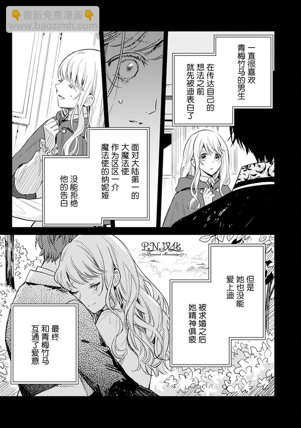 🍲转生恶役幼女成为了恐怖爸爸的爱女 第5话 第15页