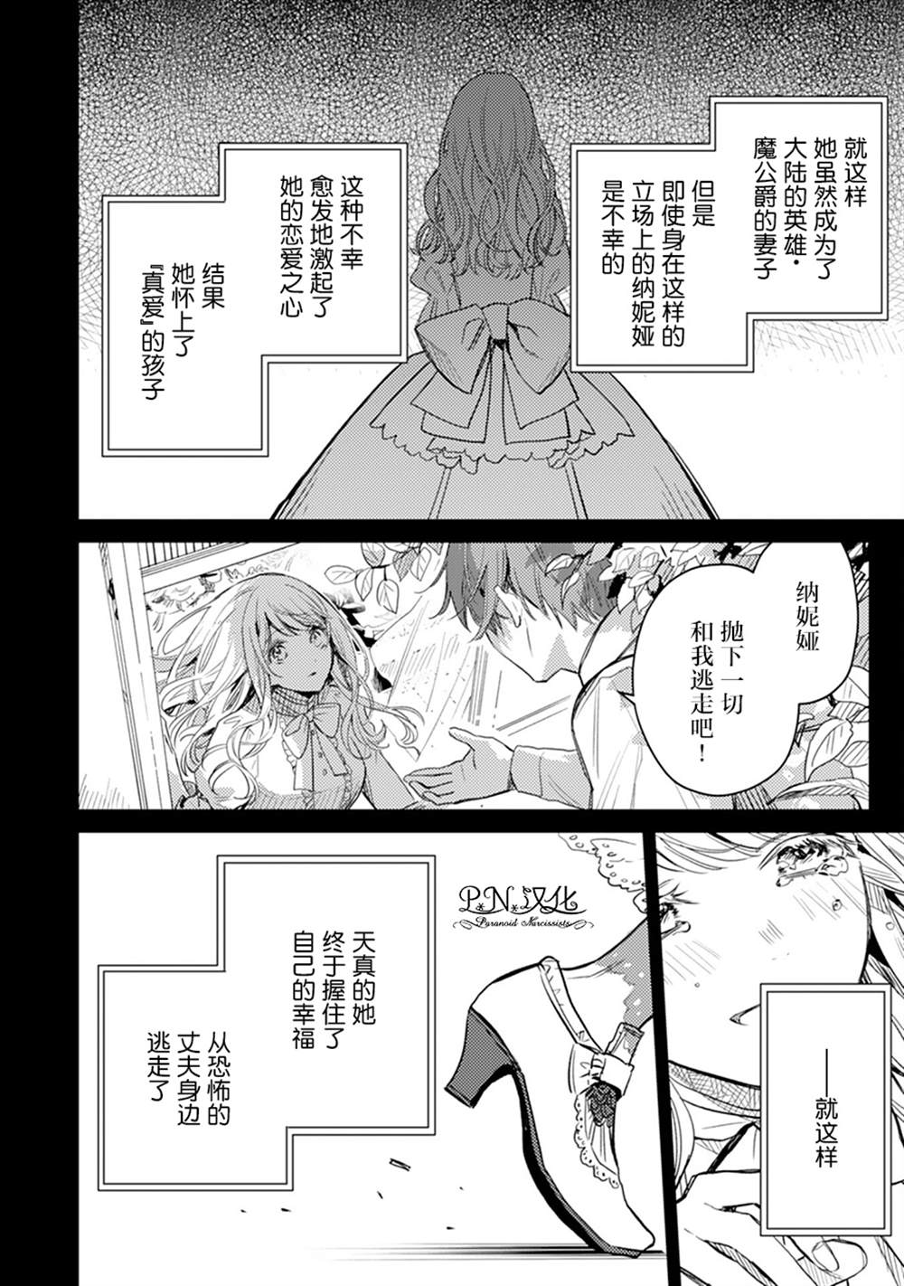 🍲转生恶役幼女成为了恐怖爸爸的爱女 第5话 第16页