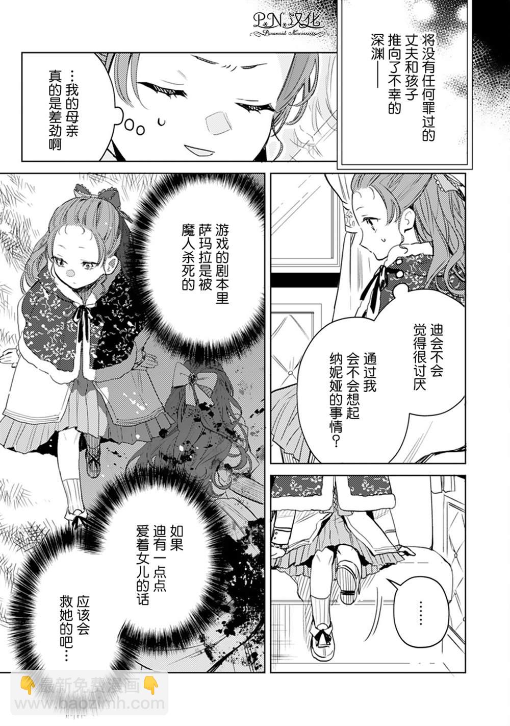 🍲转生恶役幼女成为了恐怖爸爸的爱女 第5话 第17页