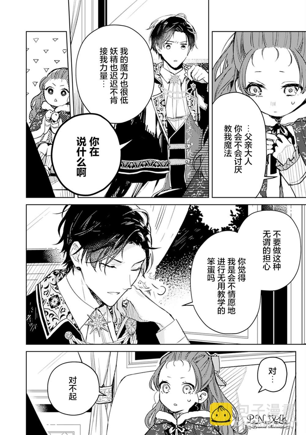 🍲转生恶役幼女成为了恐怖爸爸的爱女 第5话 第18页