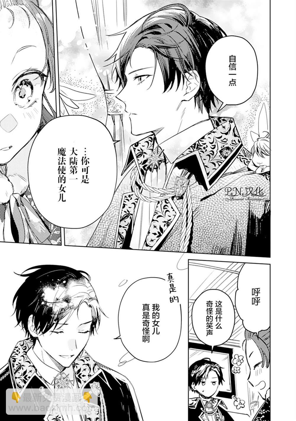 🍲转生恶役幼女成为了恐怖爸爸的爱女 第5话 第19页