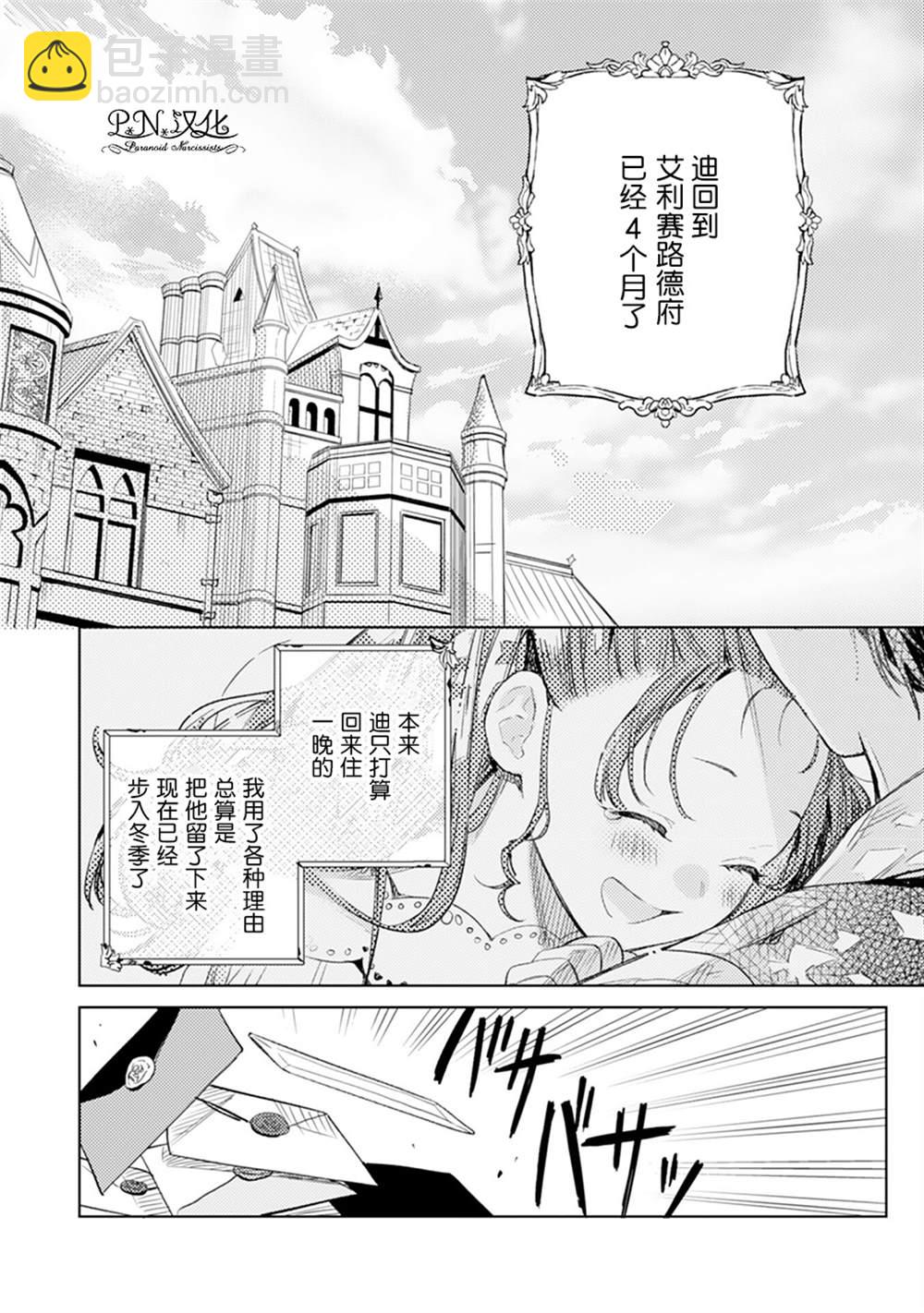 🍲转生恶役幼女成为了恐怖爸爸的爱女 第5话 第2页