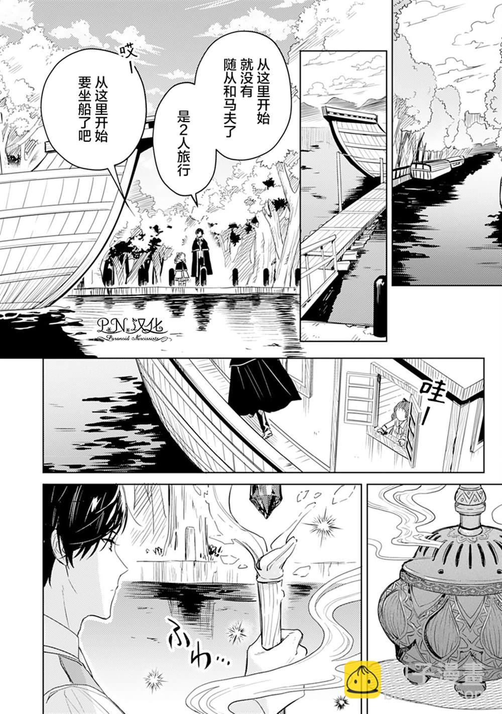 🍲转生恶役幼女成为了恐怖爸爸的爱女 第5话 第20页