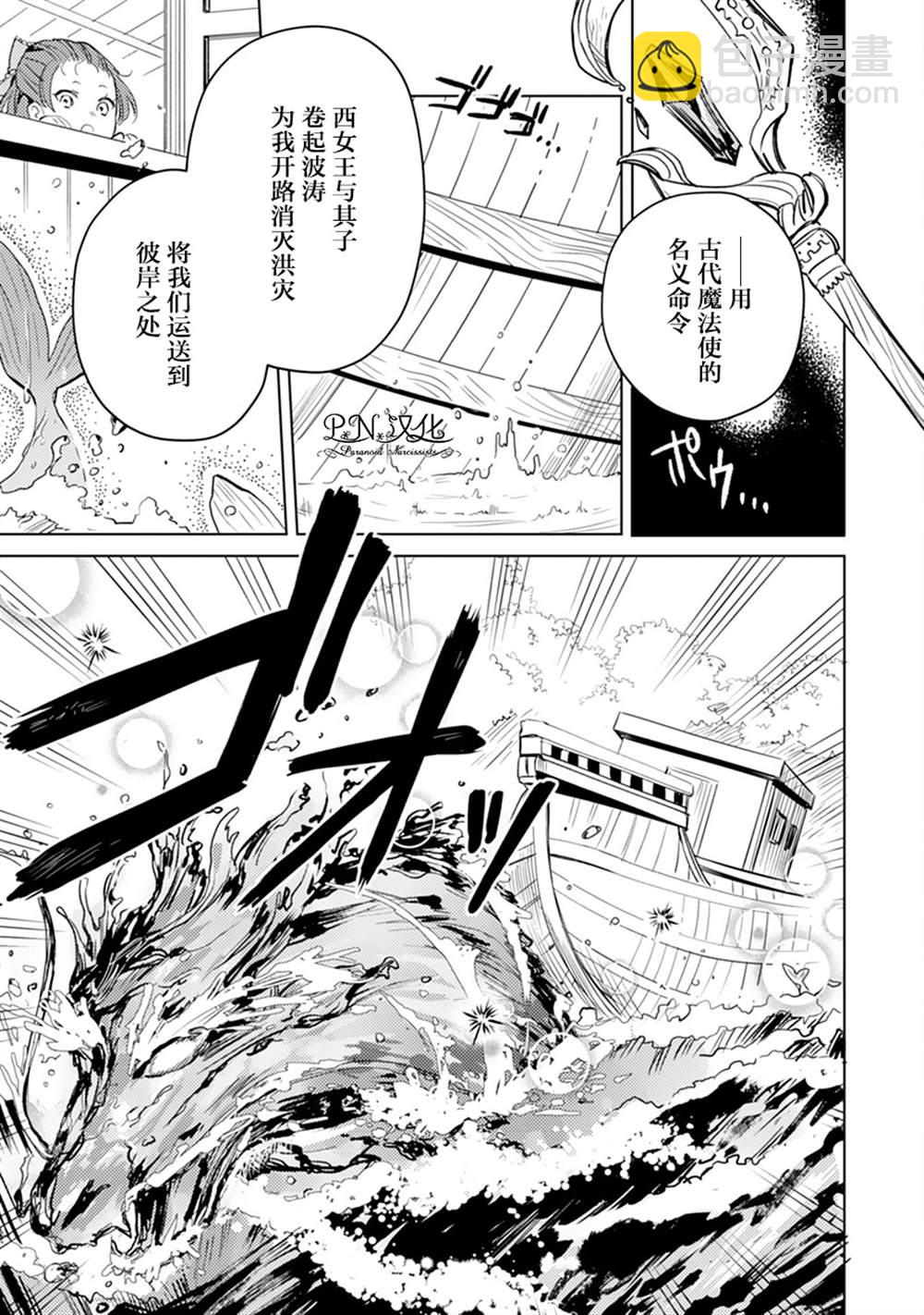 🍲转生恶役幼女成为了恐怖爸爸的爱女 第5话 第21页