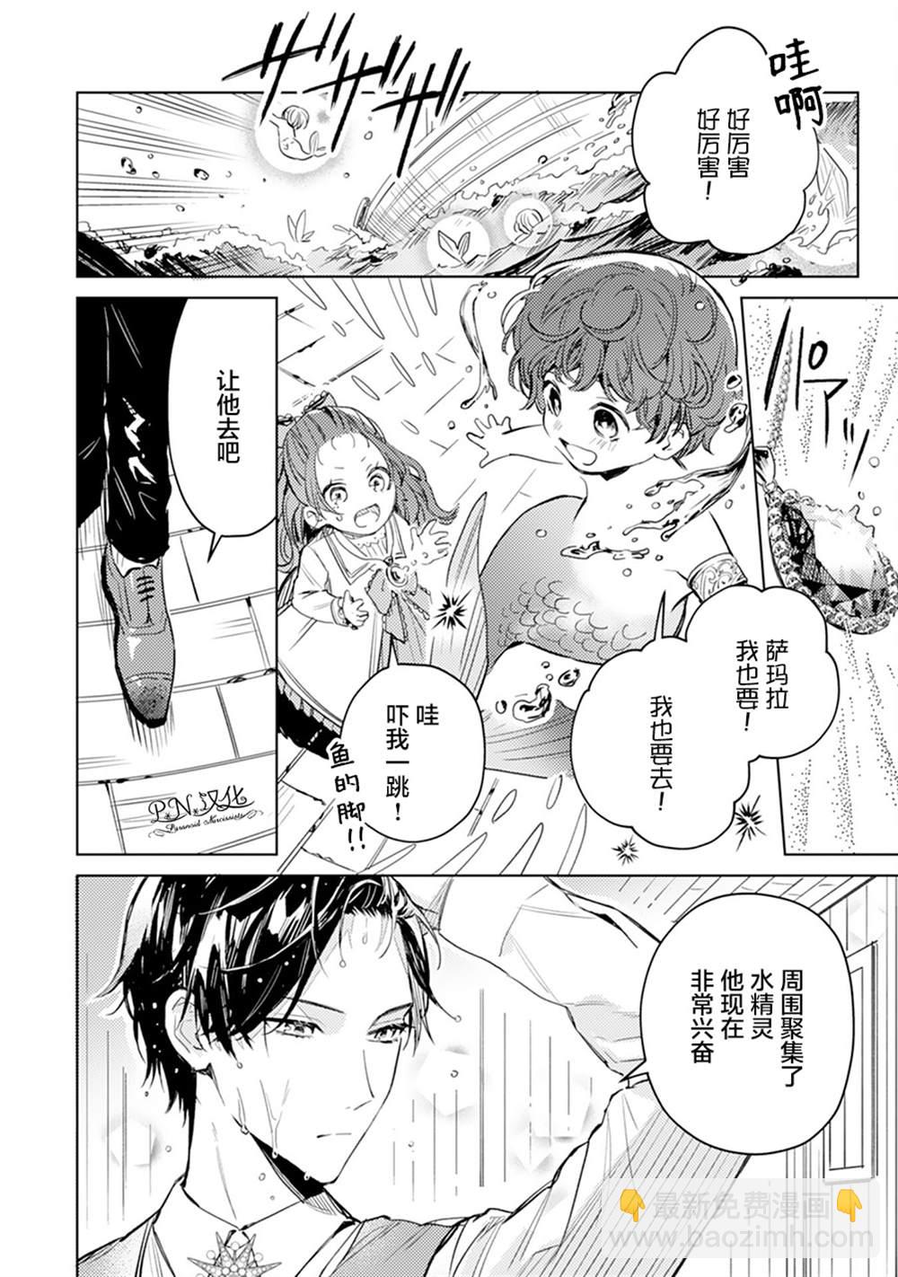 🍲转生恶役幼女成为了恐怖爸爸的爱女 第5话 第22页