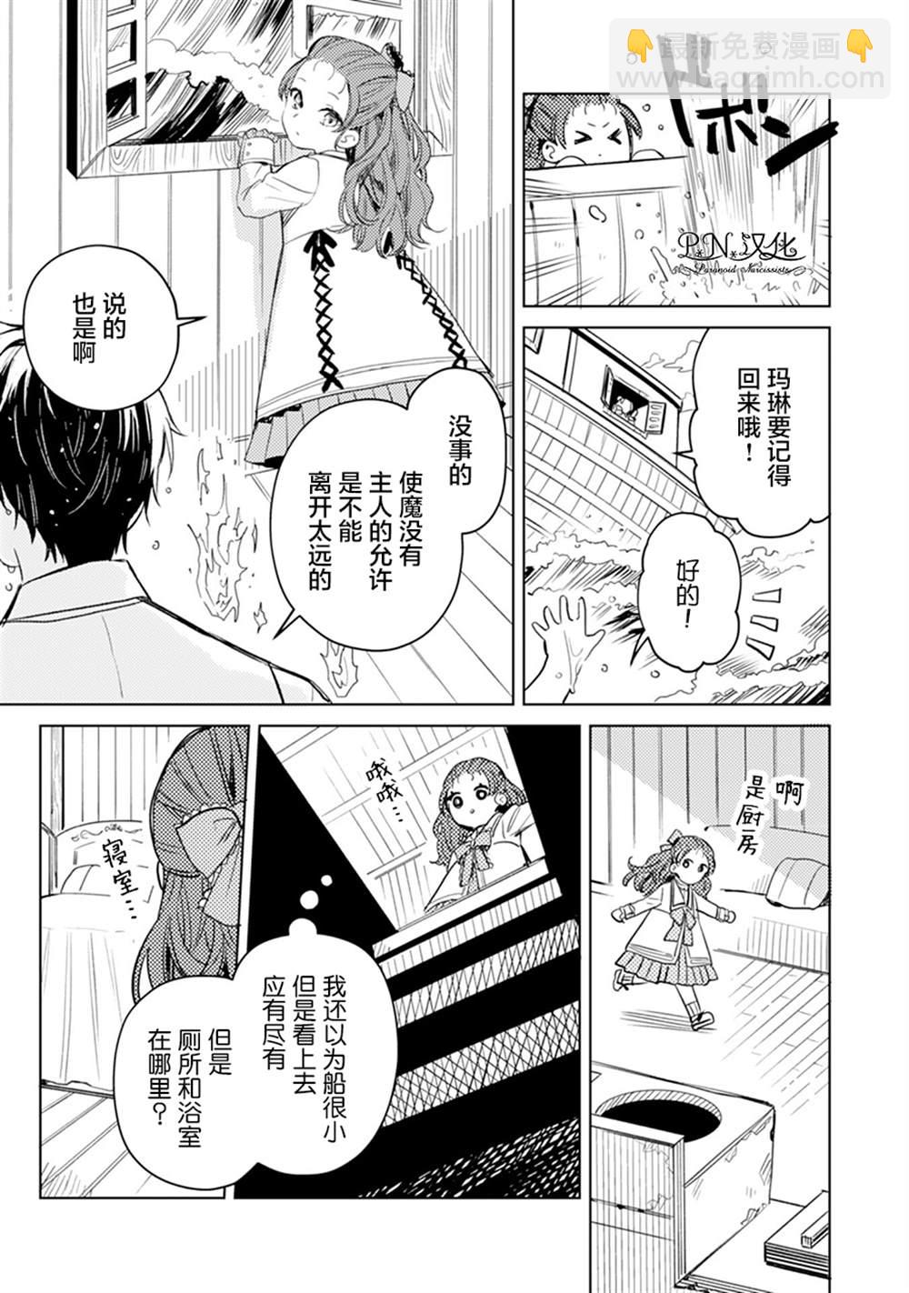 🍲转生恶役幼女成为了恐怖爸爸的爱女 第5话 第23页
