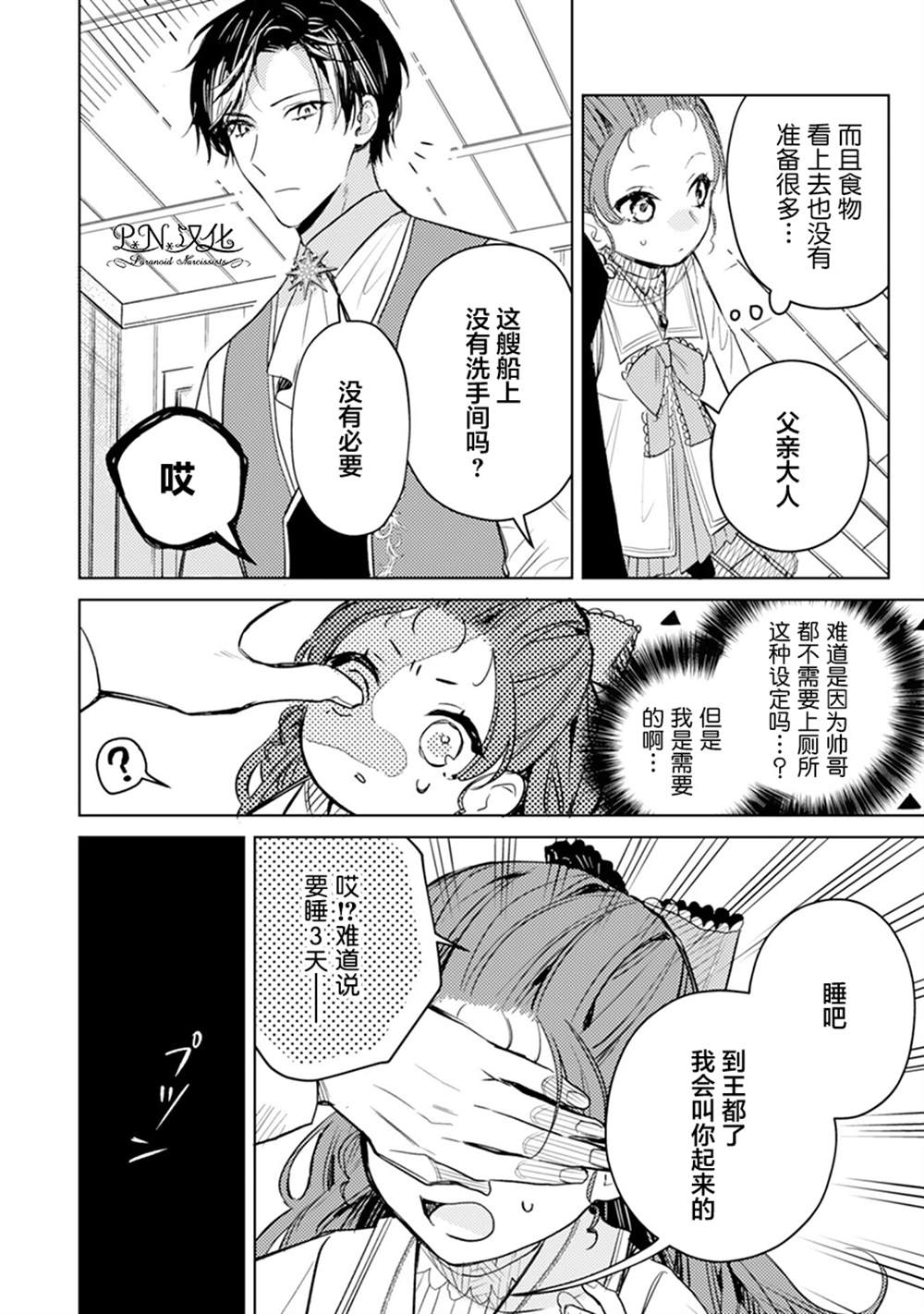 🍲转生恶役幼女成为了恐怖爸爸的爱女 第5话 第24页