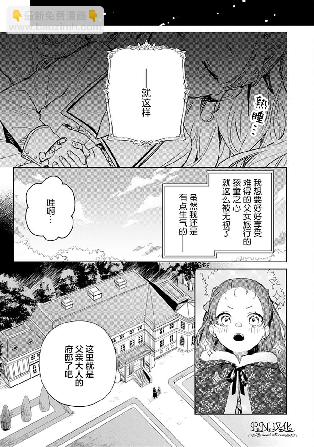 🍲转生恶役幼女成为了恐怖爸爸的爱女 第5话 第25页