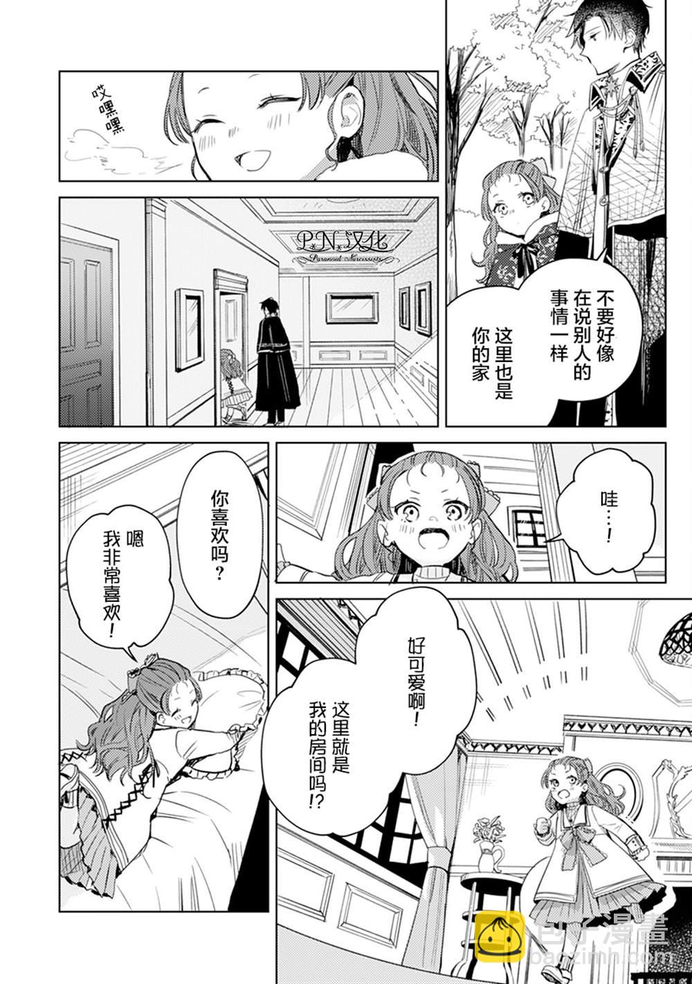 🍲转生恶役幼女成为了恐怖爸爸的爱女 第5话 第26页
