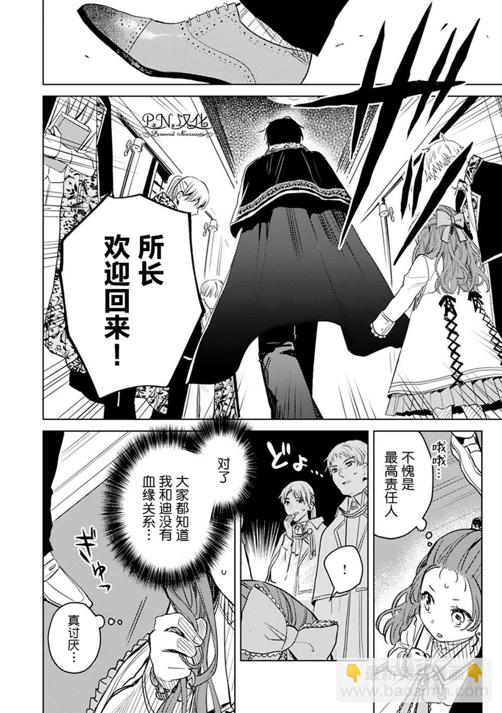🍲转生恶役幼女成为了恐怖爸爸的爱女 第5话 第28页