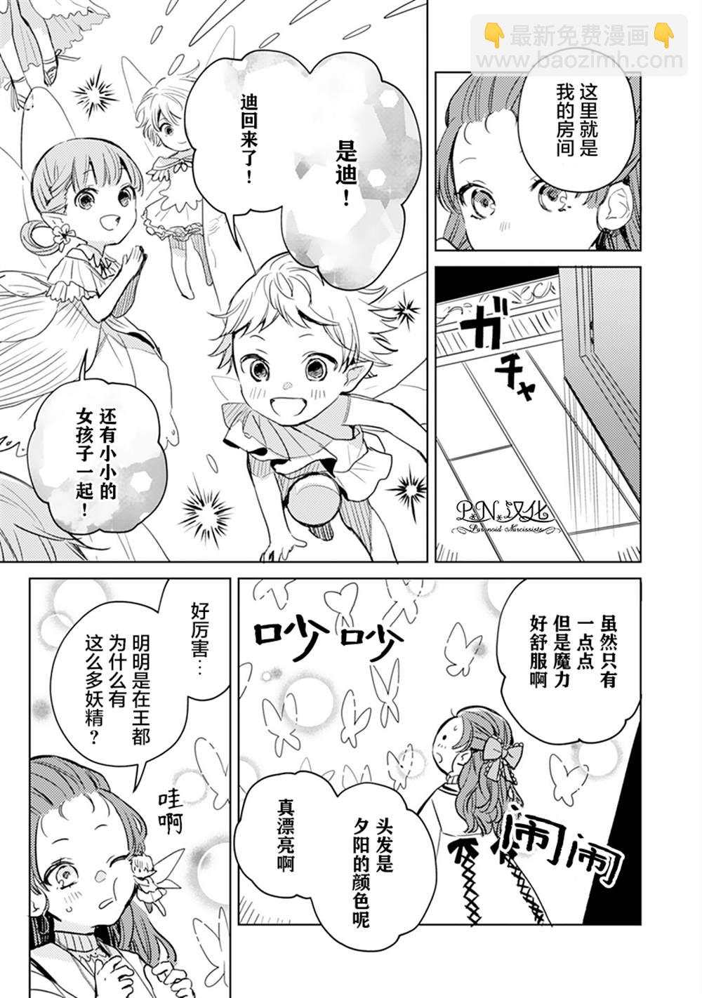 🍲转生恶役幼女成为了恐怖爸爸的爱女 第5话 第29页
