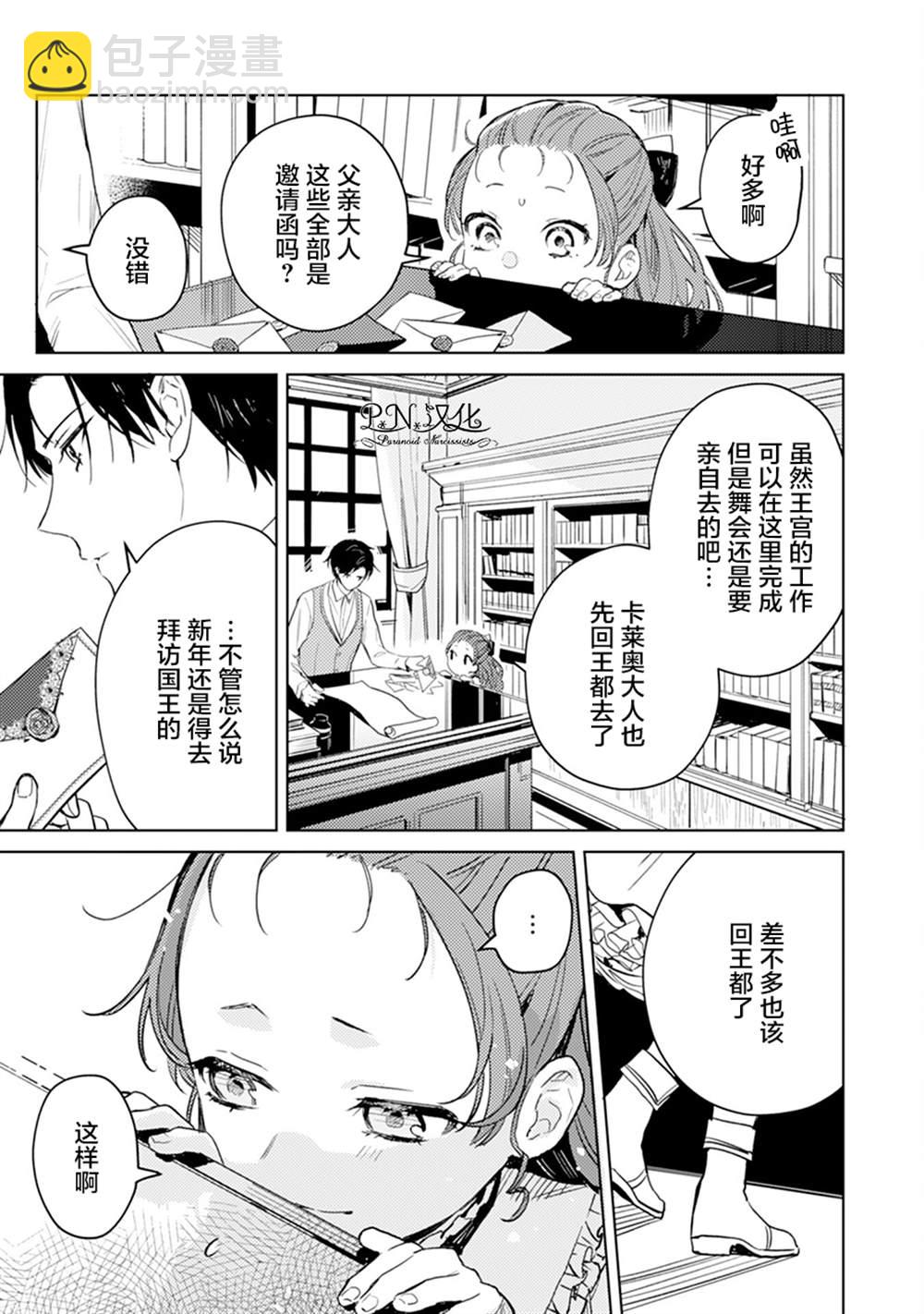 🍲转生恶役幼女成为了恐怖爸爸的爱女 第5话 第3页