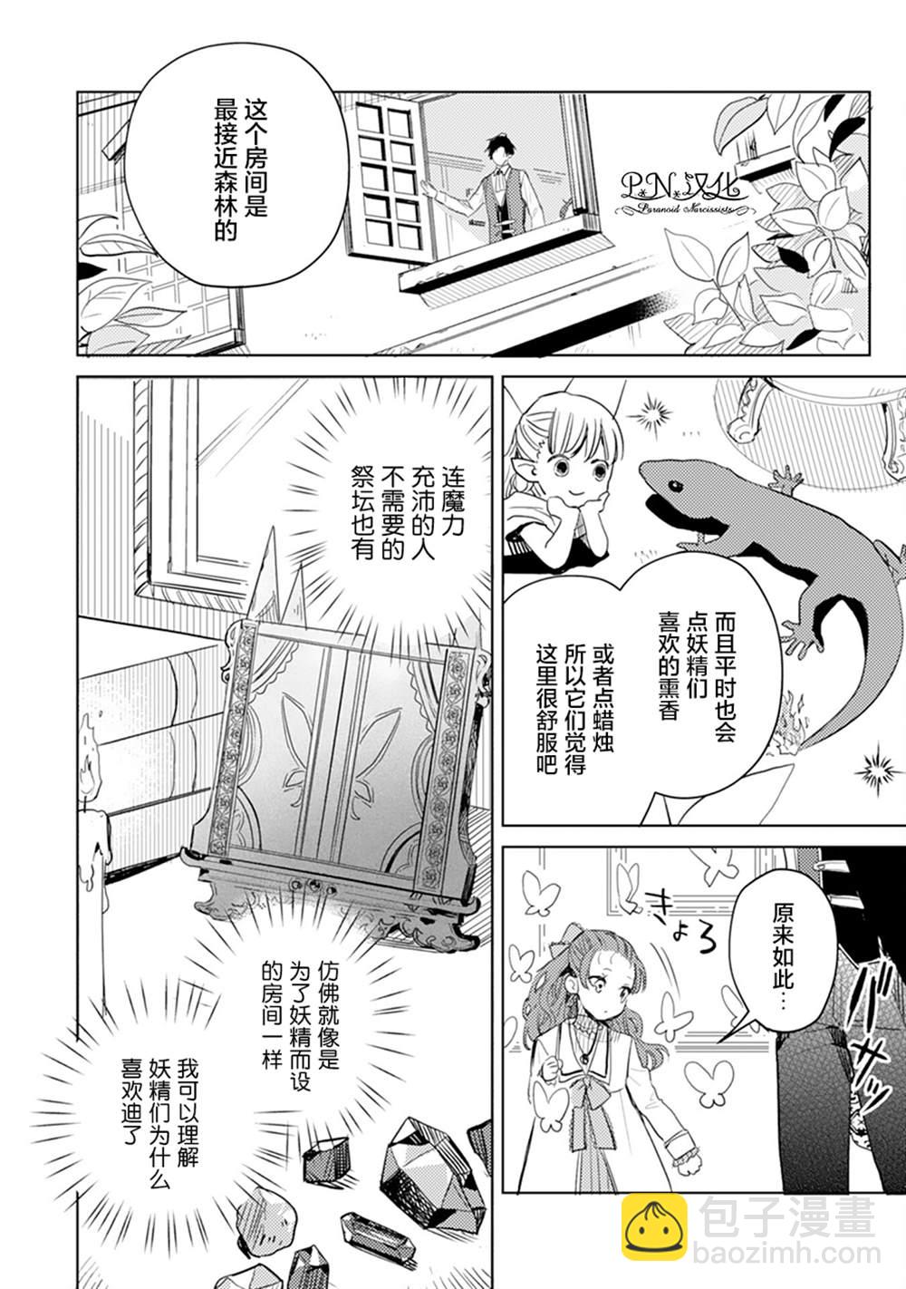 🍲转生恶役幼女成为了恐怖爸爸的爱女 第5话 第30页