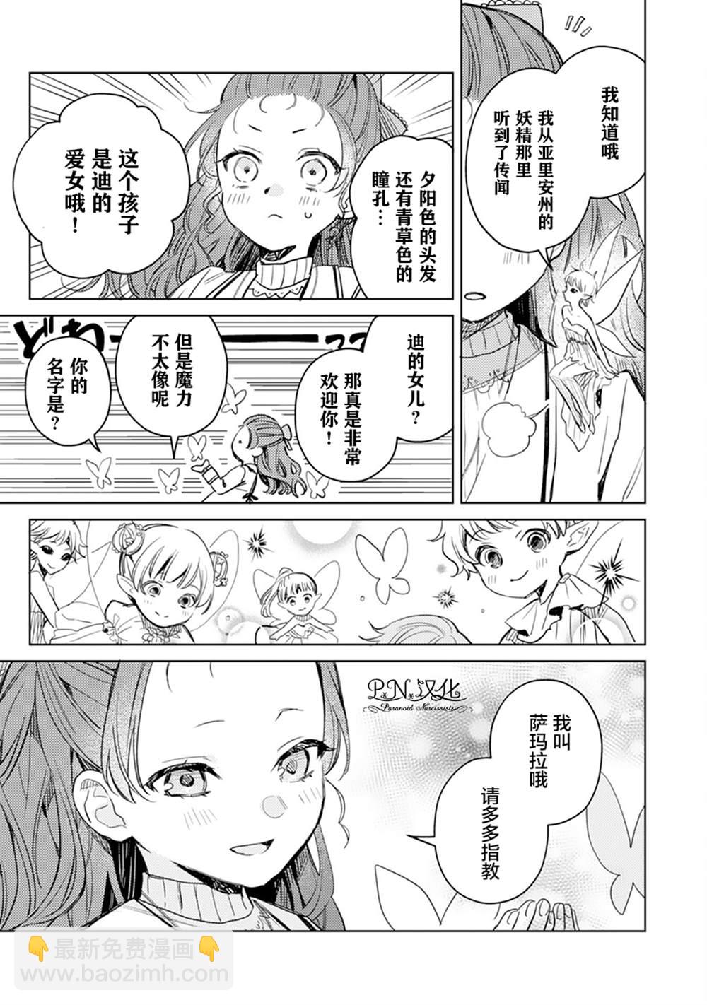 🍲转生恶役幼女成为了恐怖爸爸的爱女 第5话 第31页
